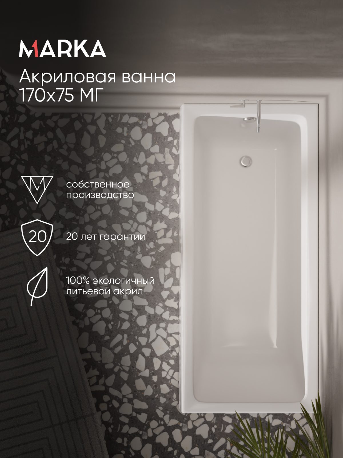 Ванна БЬЯНКА/BIANCA 1700х750 МГ