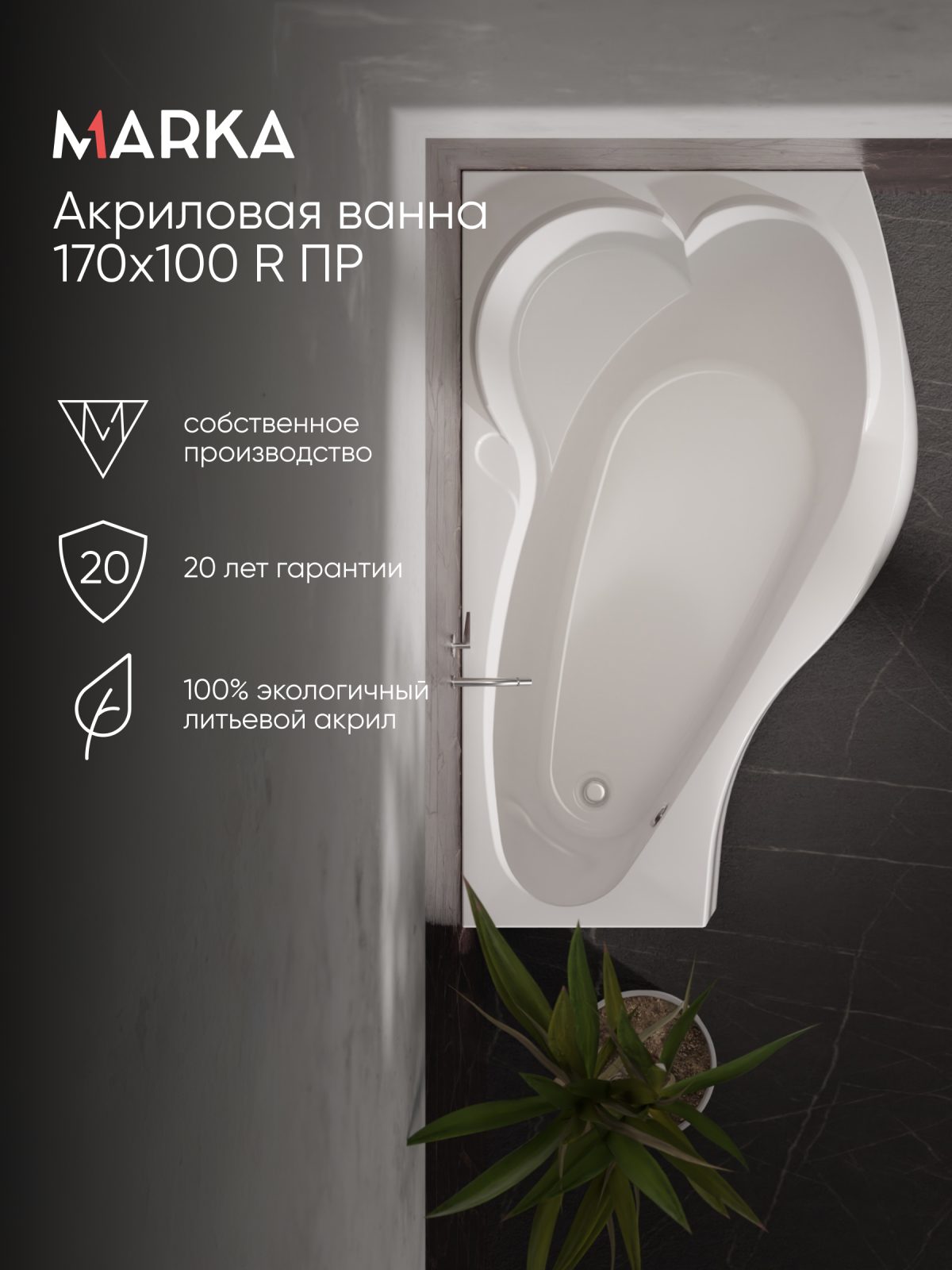 Ванна ГРАЦИЯ/GRACIA 1700х1000 R ПР