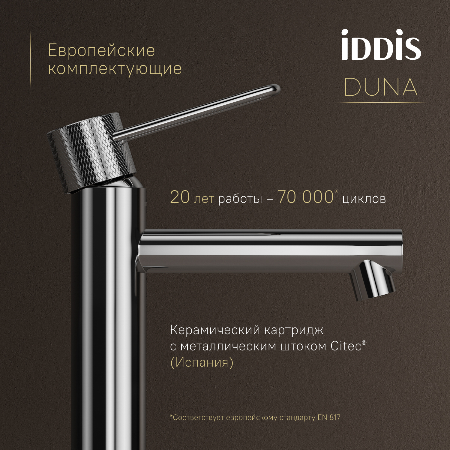 Купить Смеситель для раковины IDDIS Дюна DUNSB00i01