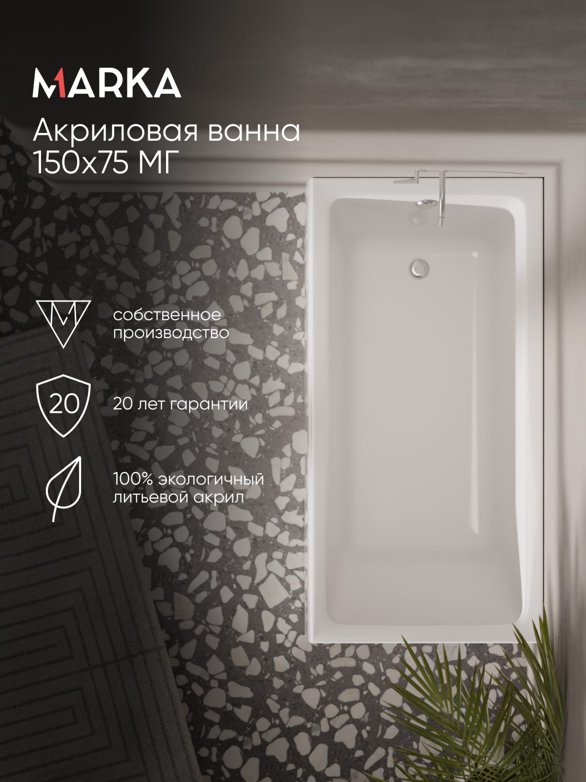 Ванна БЬЯНКА/BIANCA 1500х750 МГ