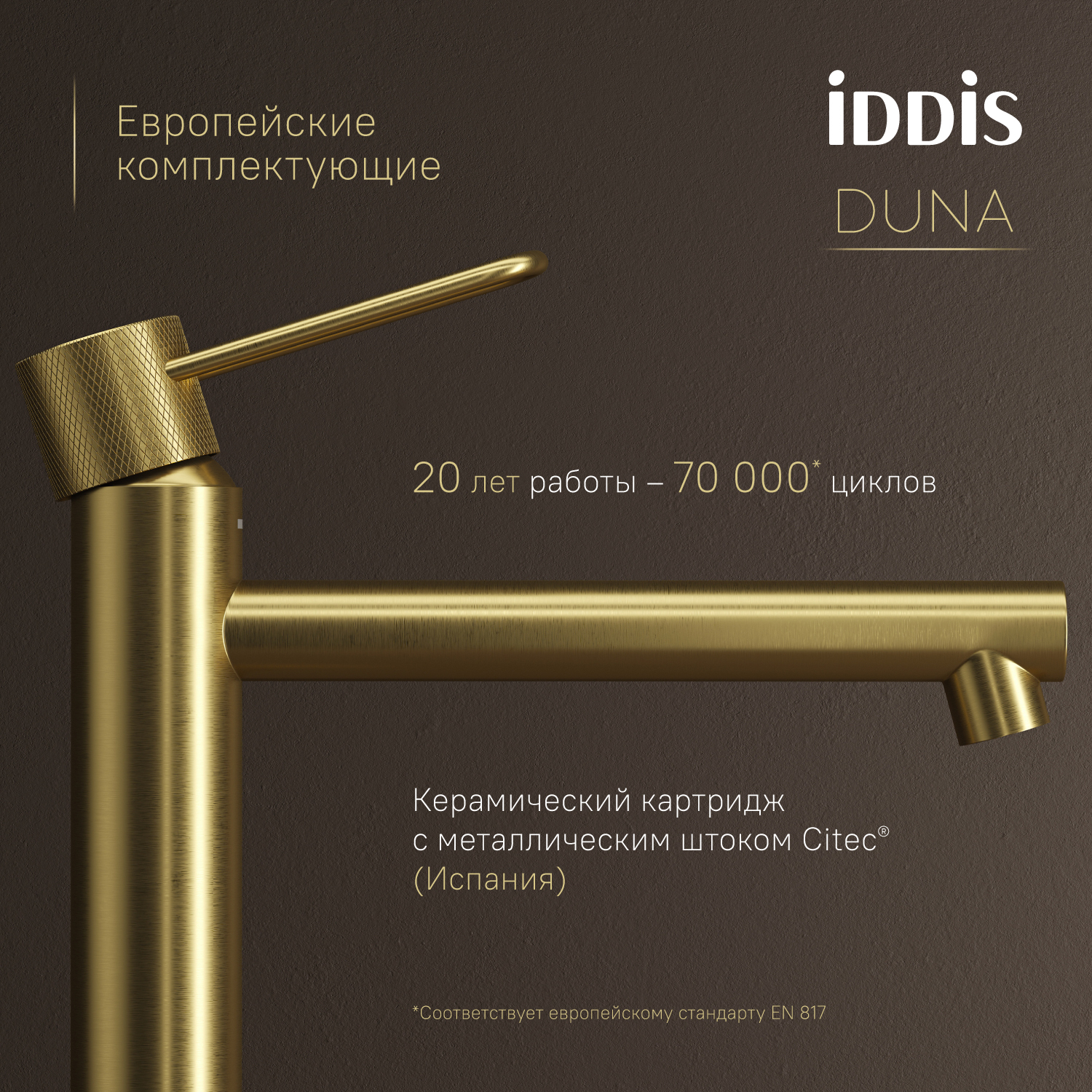 Купить Cмеситель для раковины IDDIS Дюна высокий матовое золото DUNMG01i01
