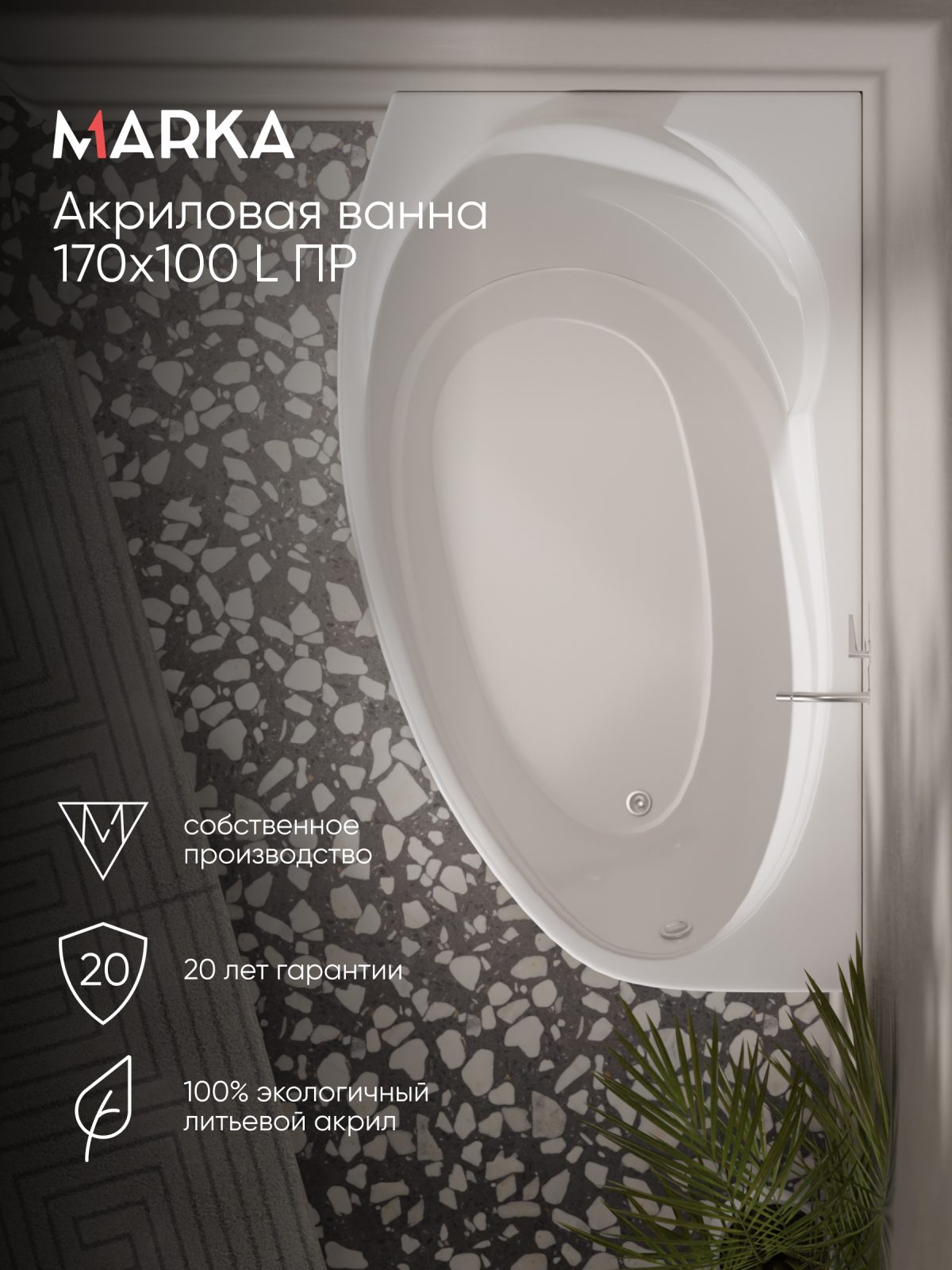 Ванна акриловая Marka One JULIANNA 170x100