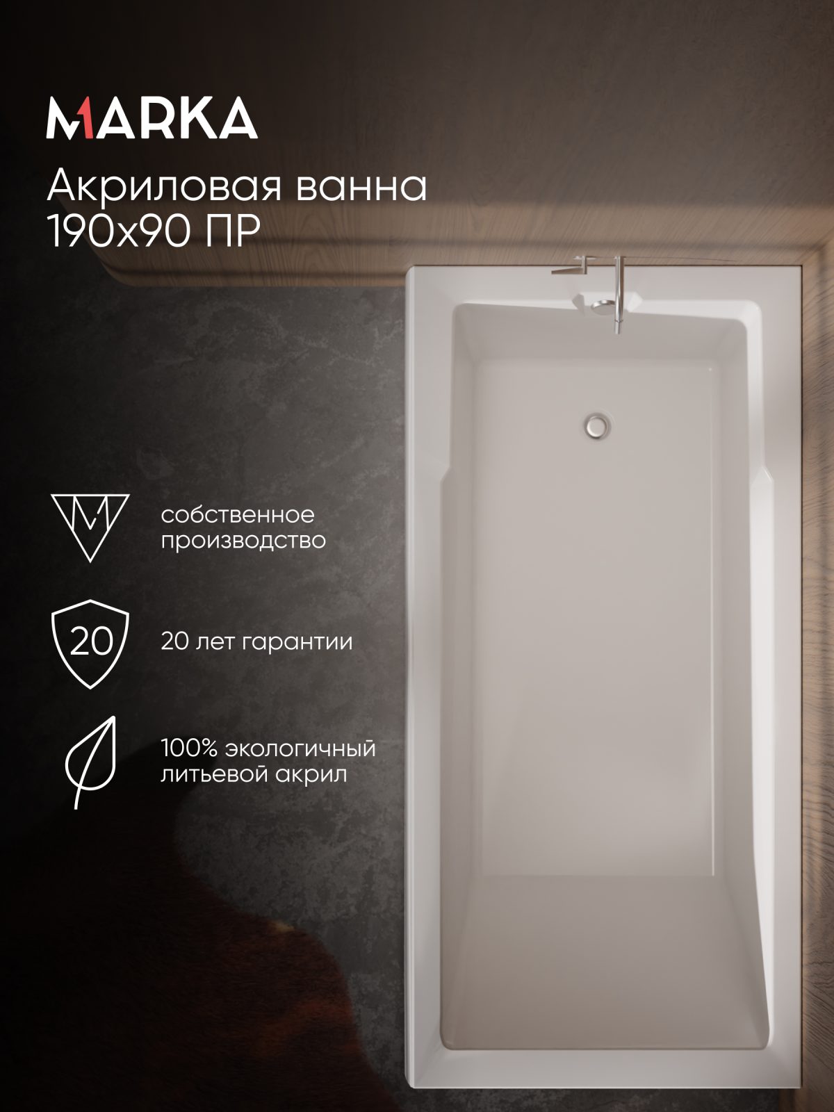 Ванна Marka One RAGUZA 190x90