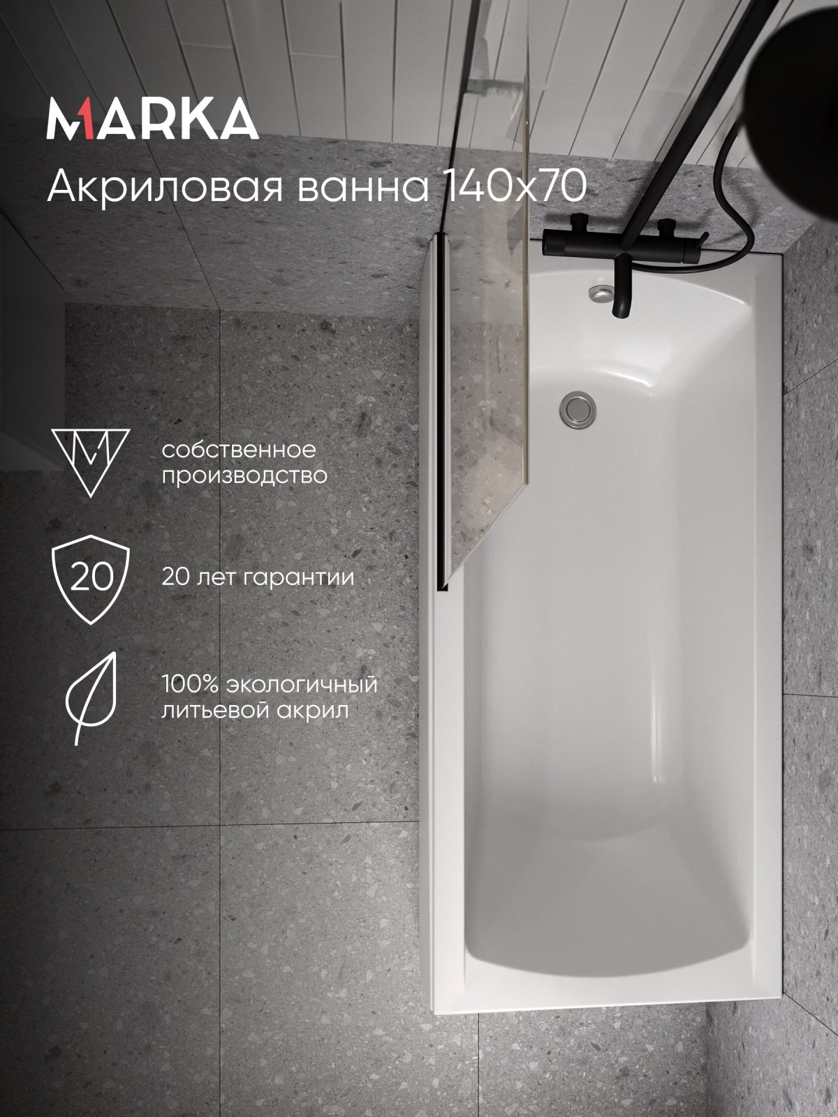 Ванна МОДЕРН/MODERN 1400х700 СМ/ПР