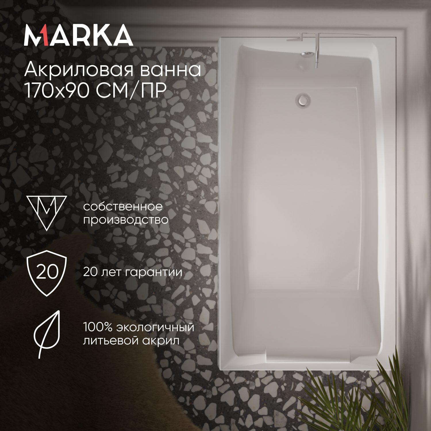 Ванна АЭЛИТА СЛИМ/AELITA SLIM 1700х900