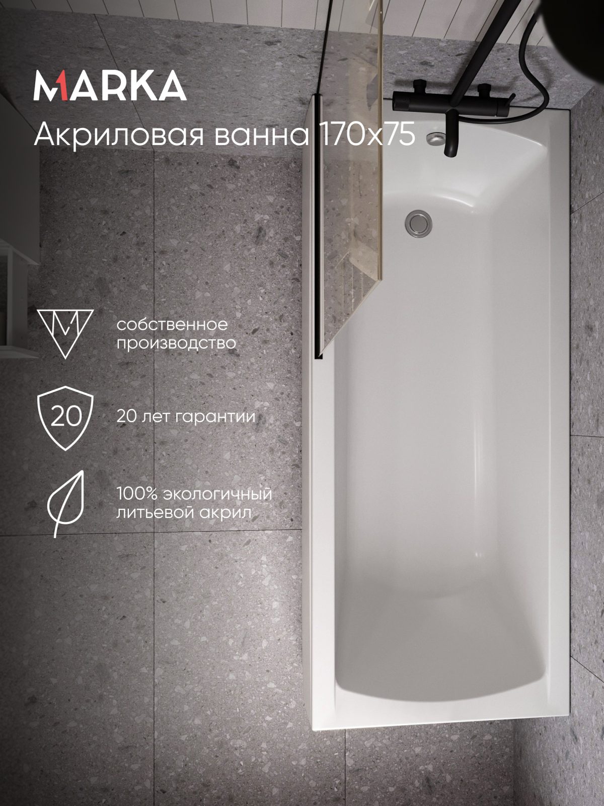 Ванна МОДЕРН/MODERN 1700х750 СМ/ПР