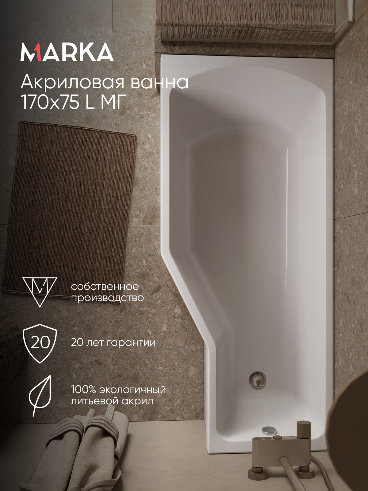 Ванна КОНВЕЙ/CONVEY 1700х750 L МГ