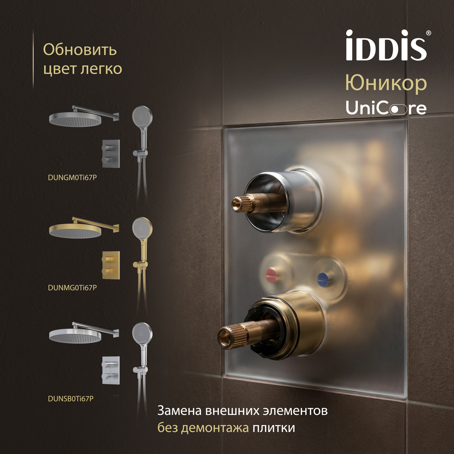 Купить Комплект встраиваемый IDDIS Duna смеситель, верхний душ DUNSB0Ti67