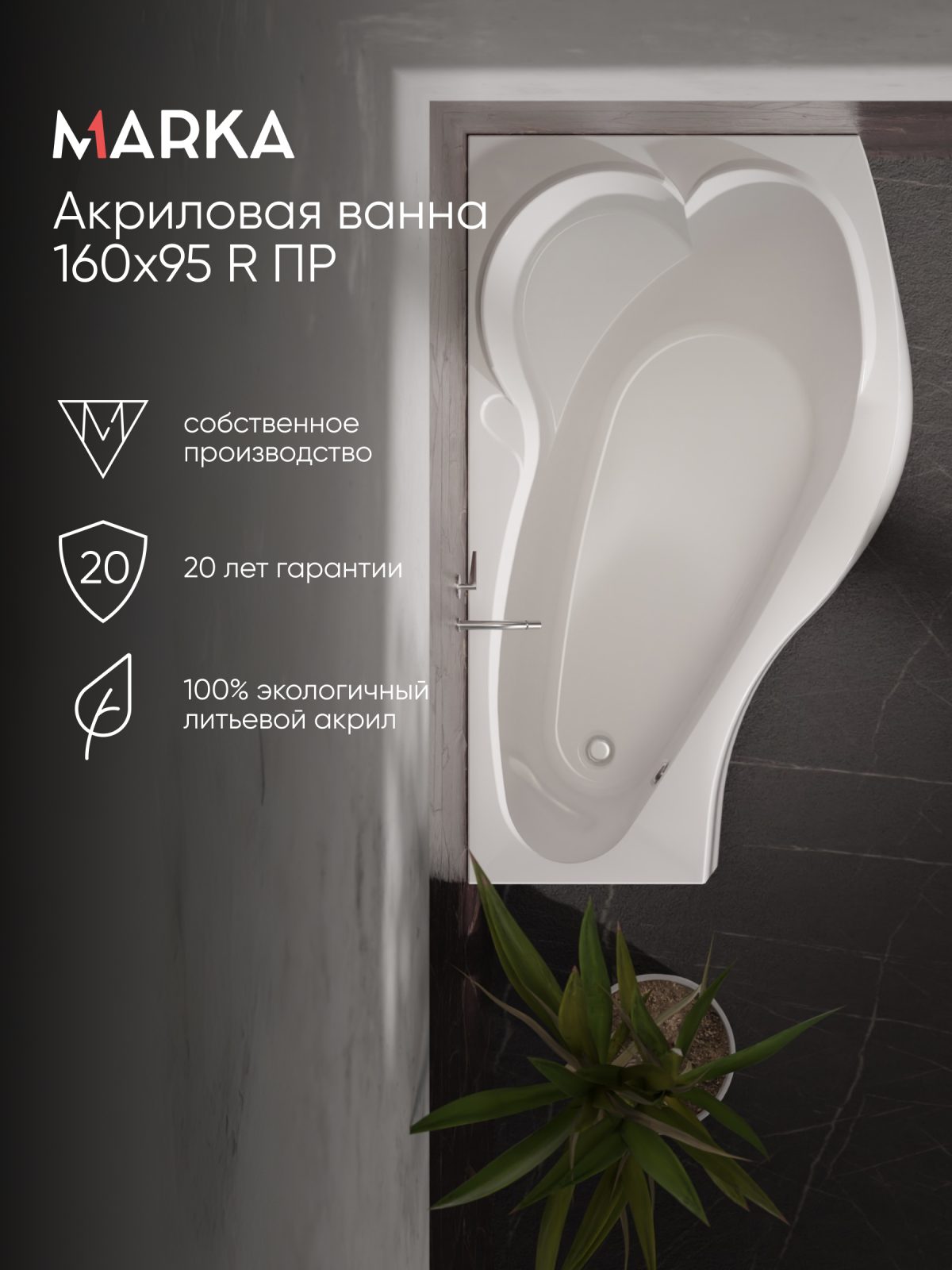 Ванна ГРАЦИЯ/GRACIA 1600х950 R ПР