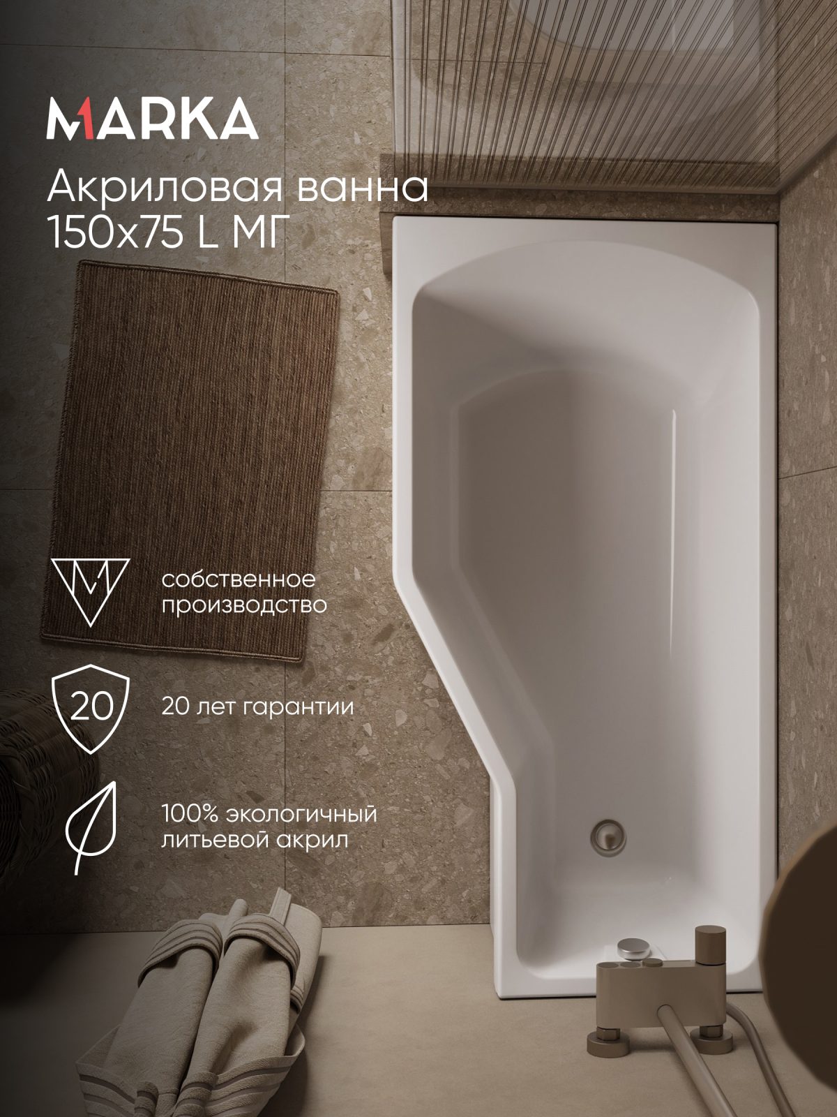 Ванна акриловая Marka One Convey 150x75