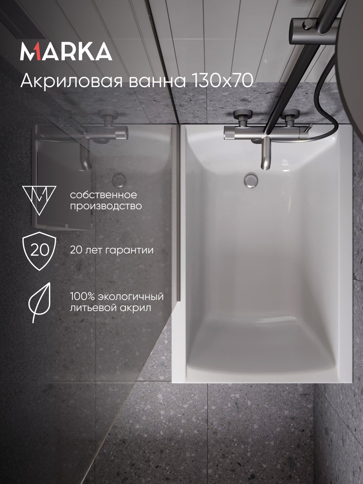 Ванна МОДЕРН/MODERN 1300х700 СМ/ПР