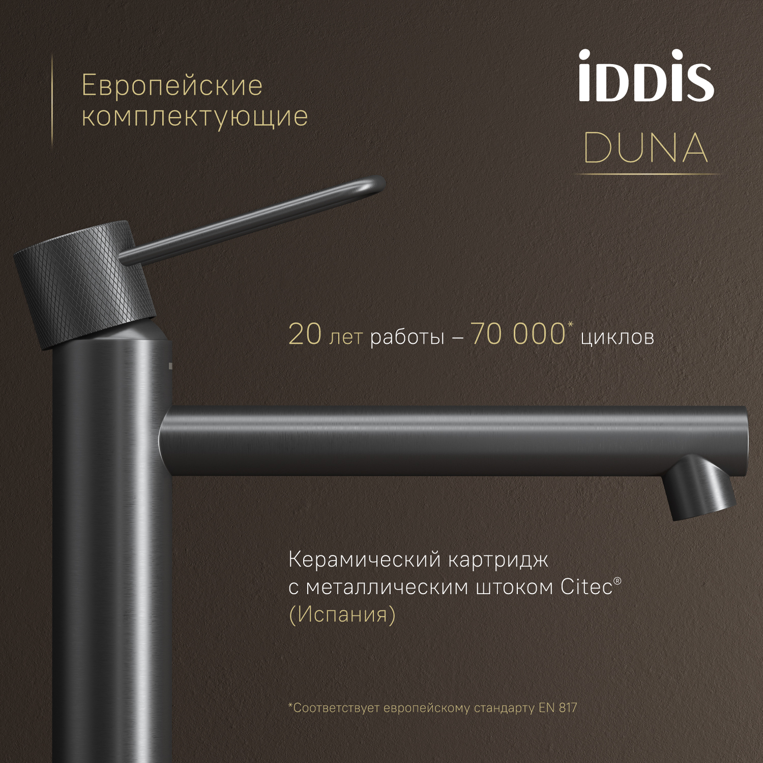 Купить Смеситель для раковины IDDIS Дюна высокий графит матовый DUNGM01i01