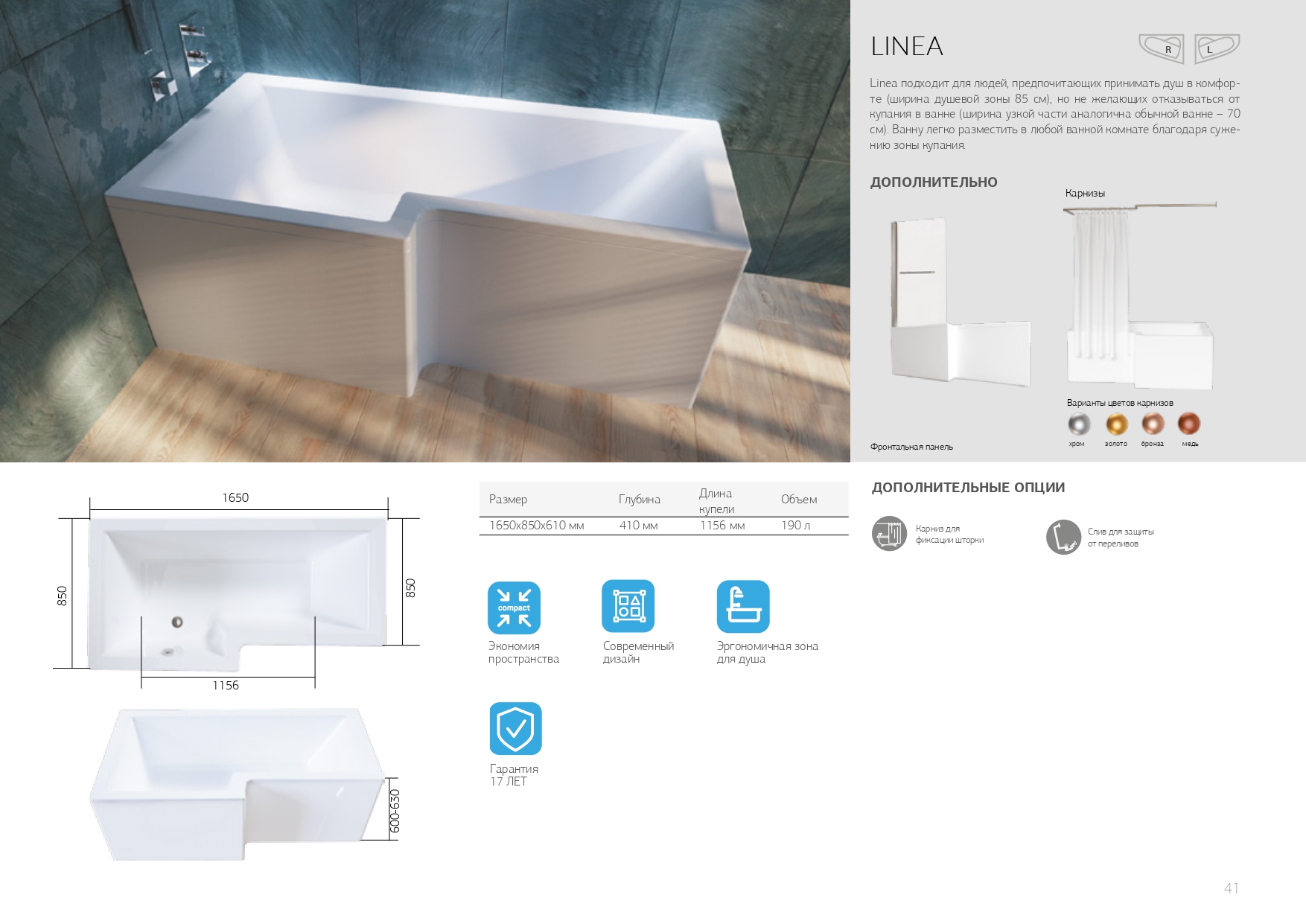 Ванна ЛИНЕА/LINEA 1650х850 R ПР