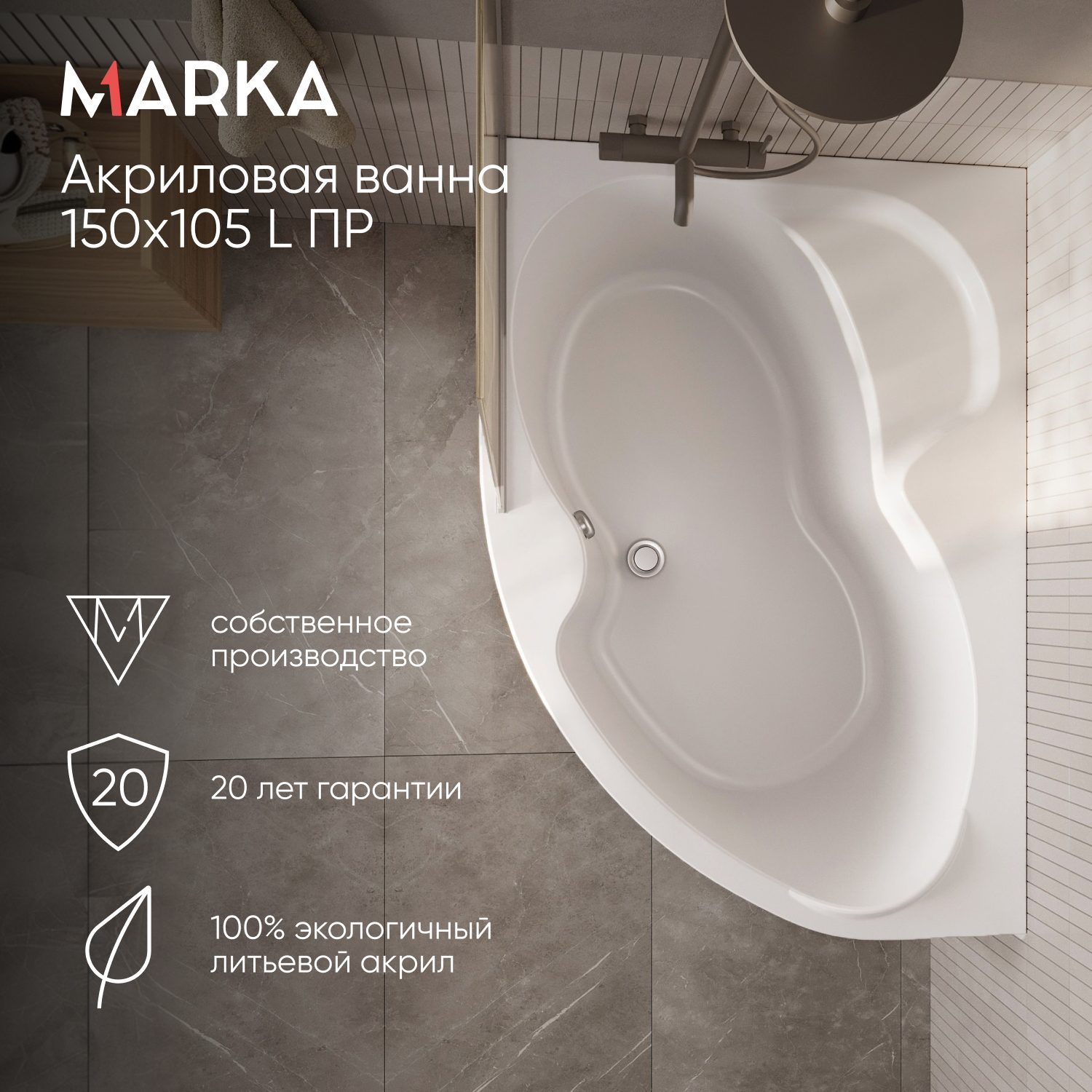 Ванна акриловая Marka One AURA 150x105
