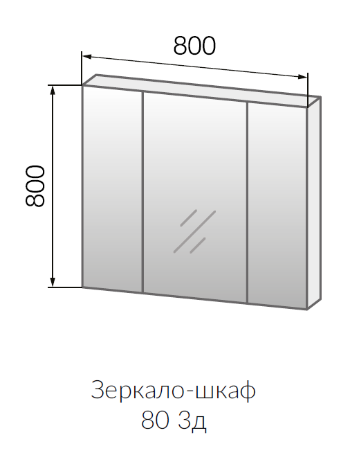 Купить Зеркало-шкаф 80 3д