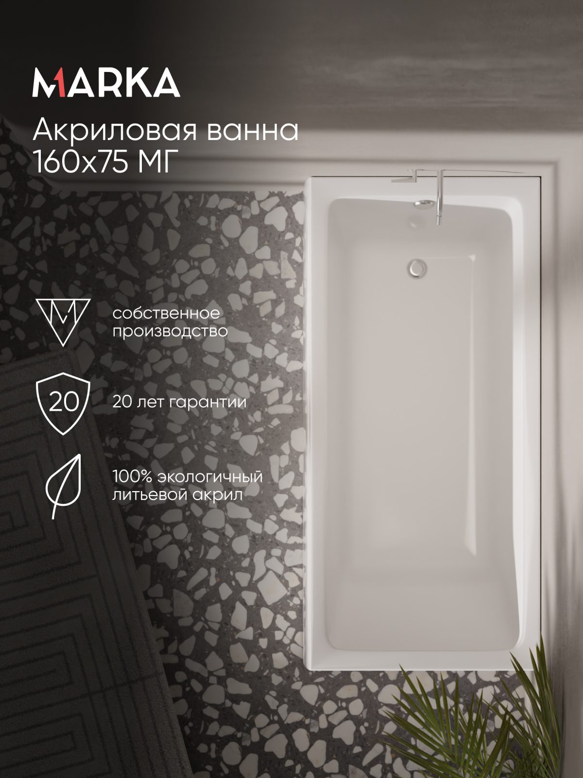 Ванна БЬЯНКА/BIANCA 1600х750 МГ