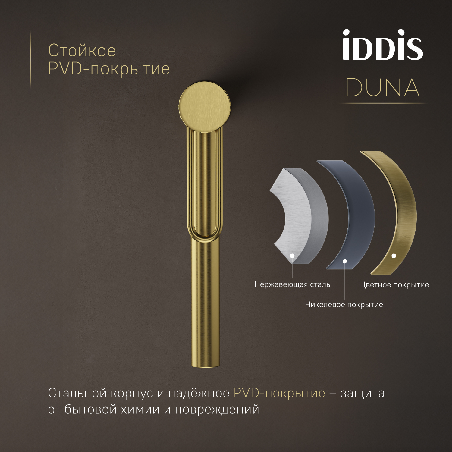 Купить Cмеситель для раковины IDDIS Дюна высокий матовое золото DUNMG01i01