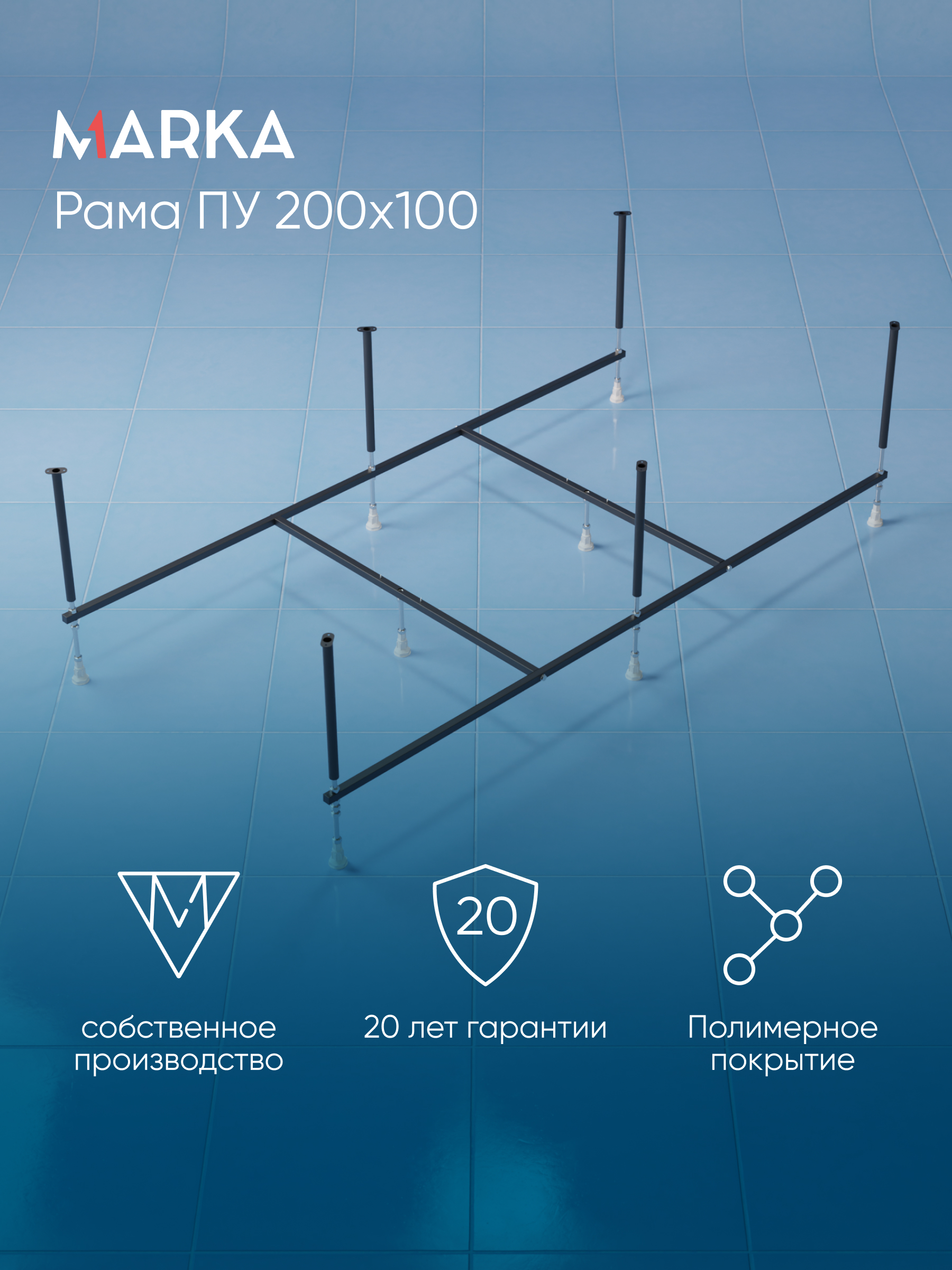 Рама разборная ПУ 2000х1000