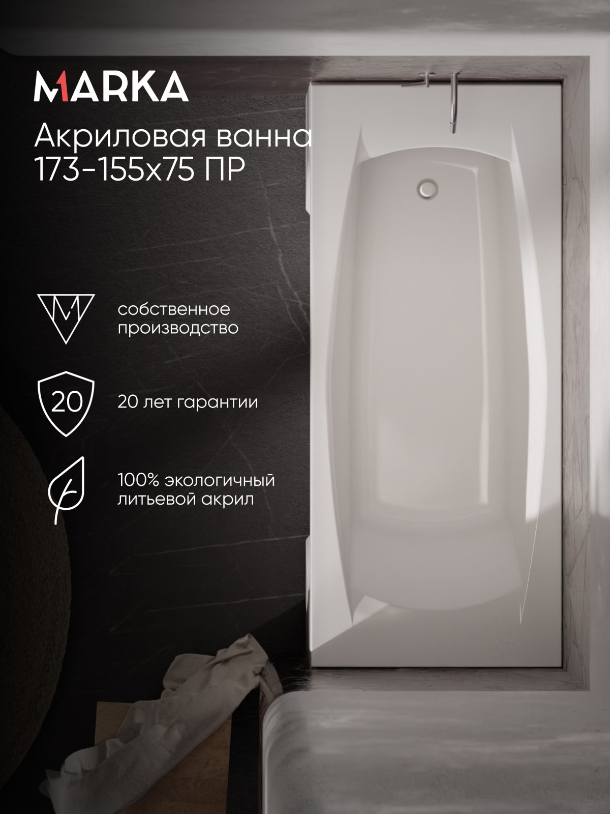 Ванна Marka One PRAGMATIKA 173-155x75