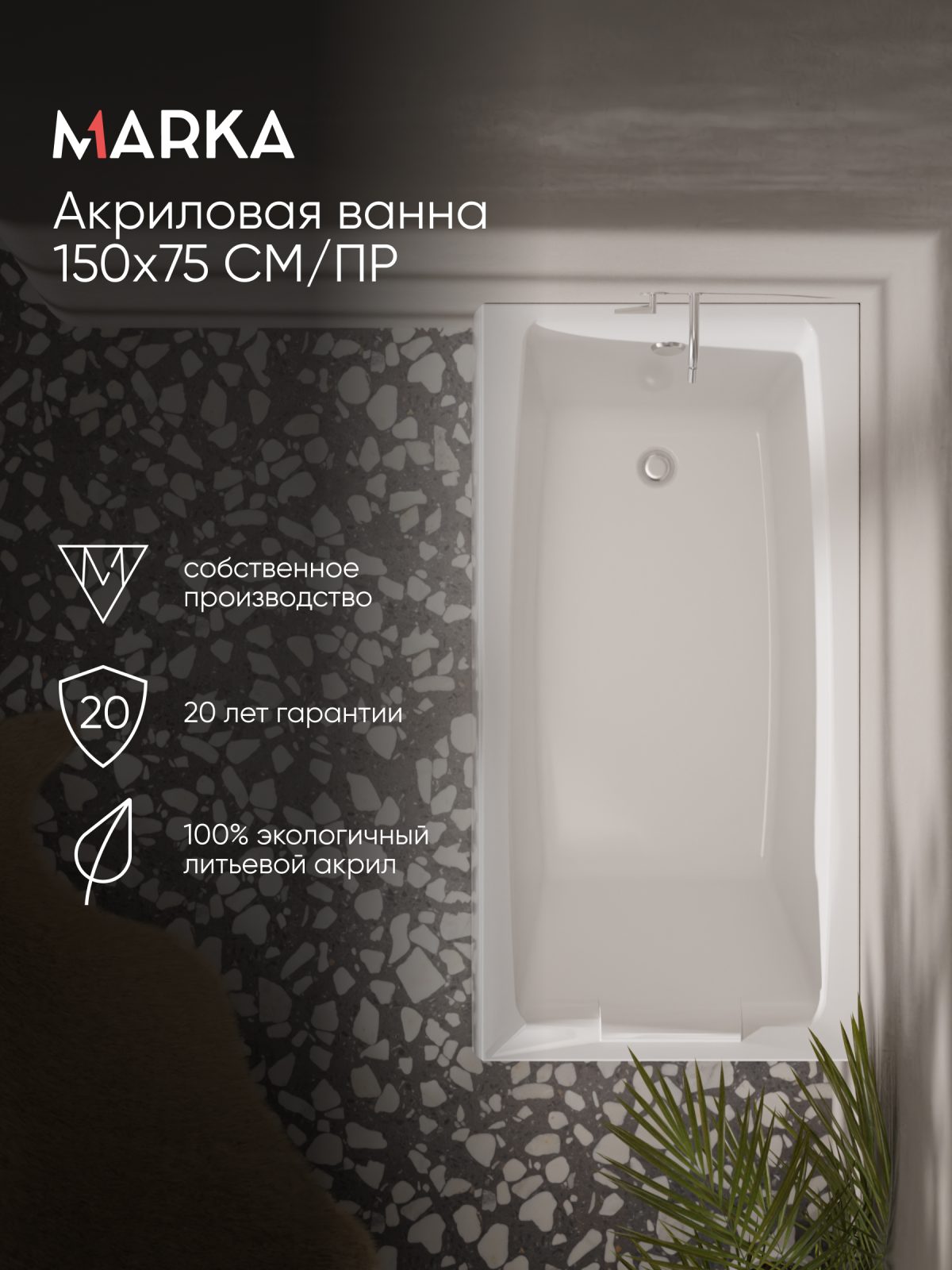 Ванна АЭЛИТА СЛИМ/AELITA SLIM 1500х750