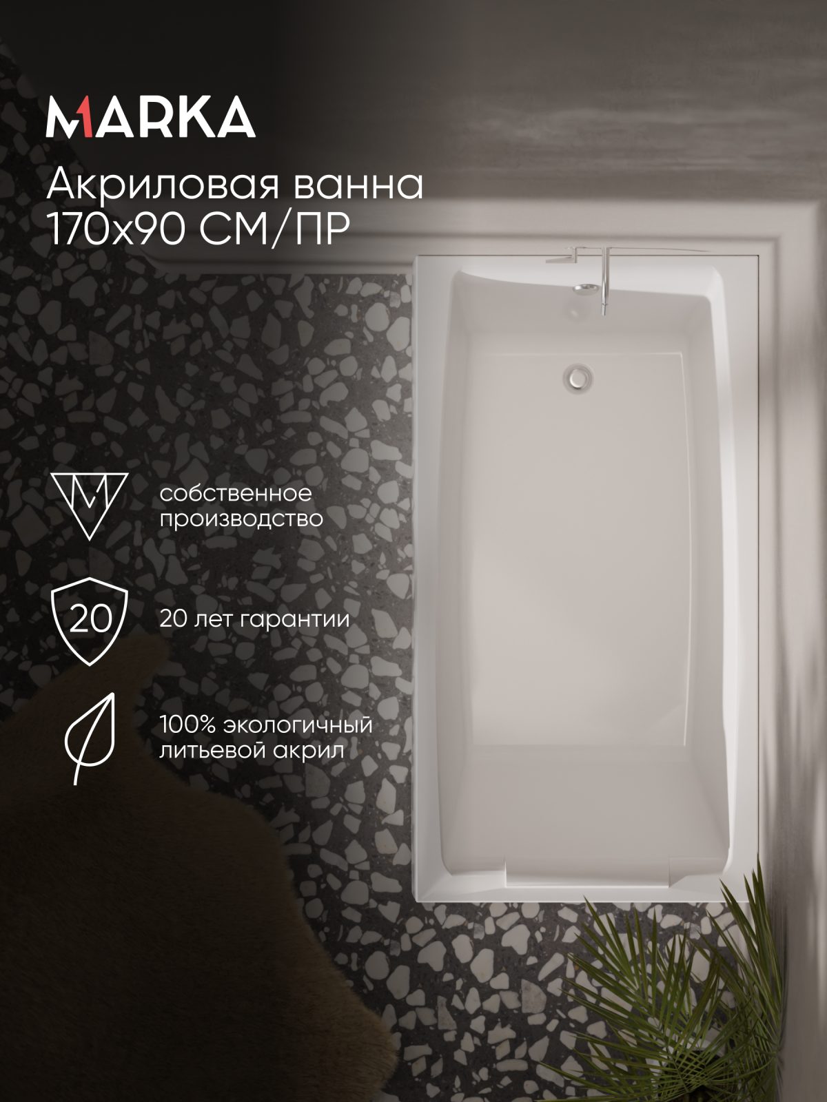 Ванна АЭЛИТА/AELITA 1700х900 СМ/ПР