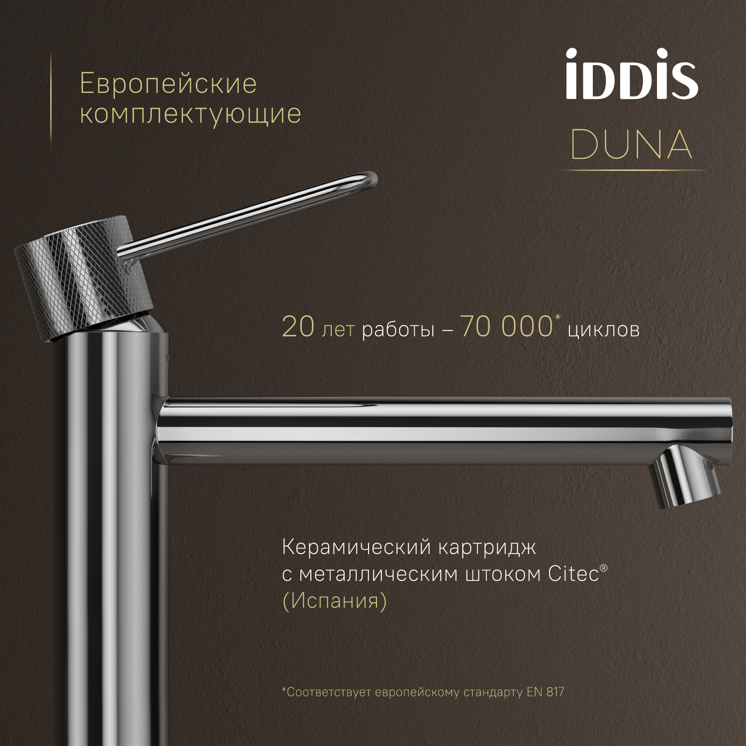 Купить Смеситель для раковины IDDIS Duna высокий DUNSB01i01