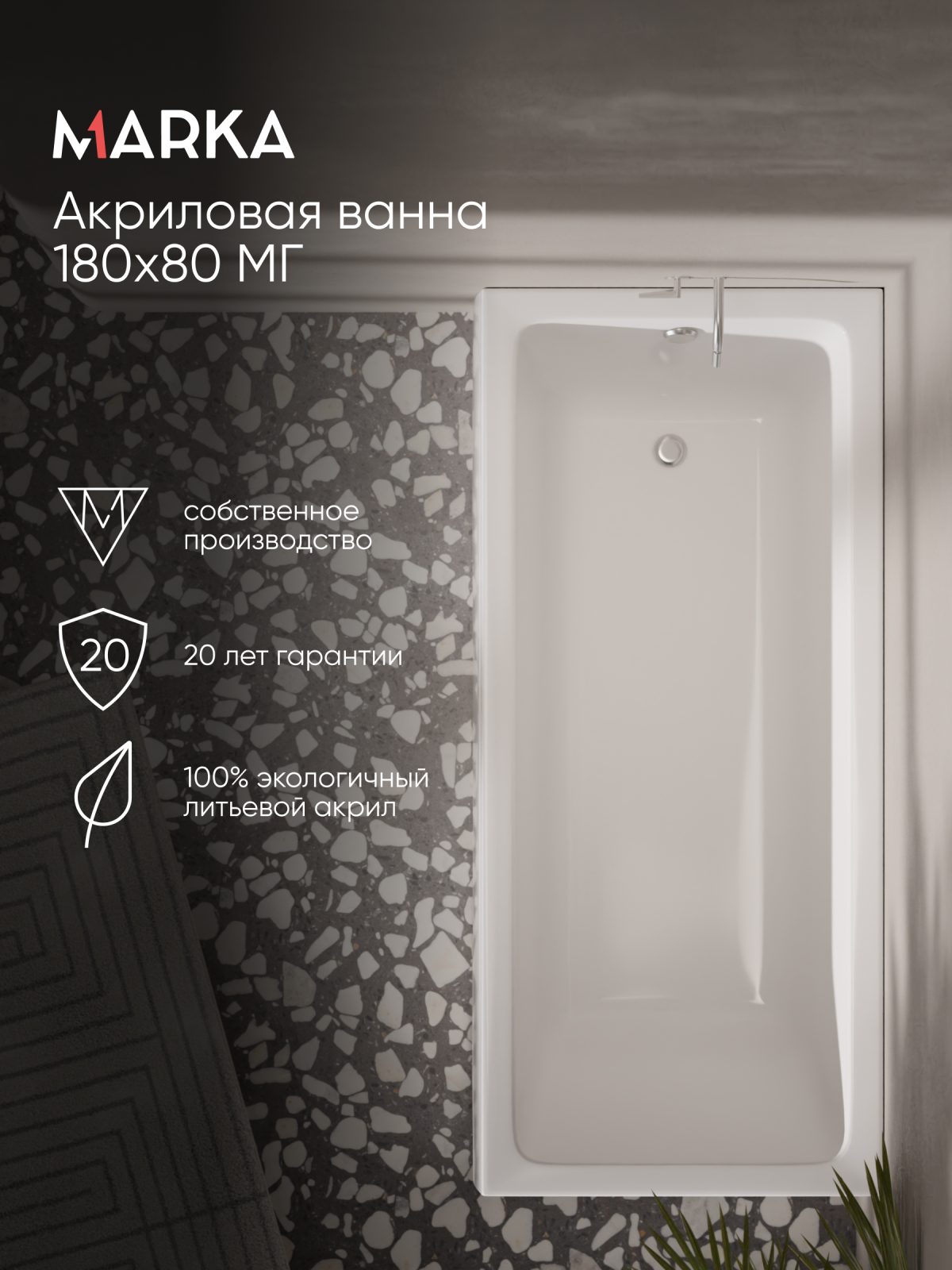 Ванна БЬЯНКА/BIANCA 1800х800 МГ