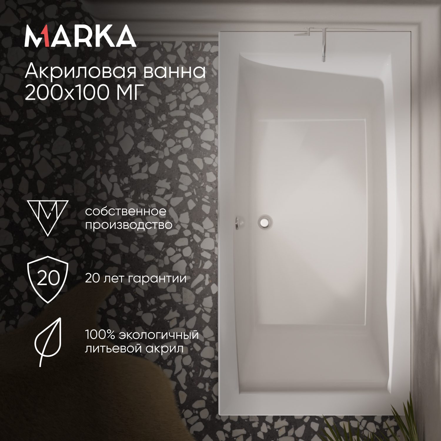 Ванна АЭЛИТА/AELITA 2000х1000 МГ