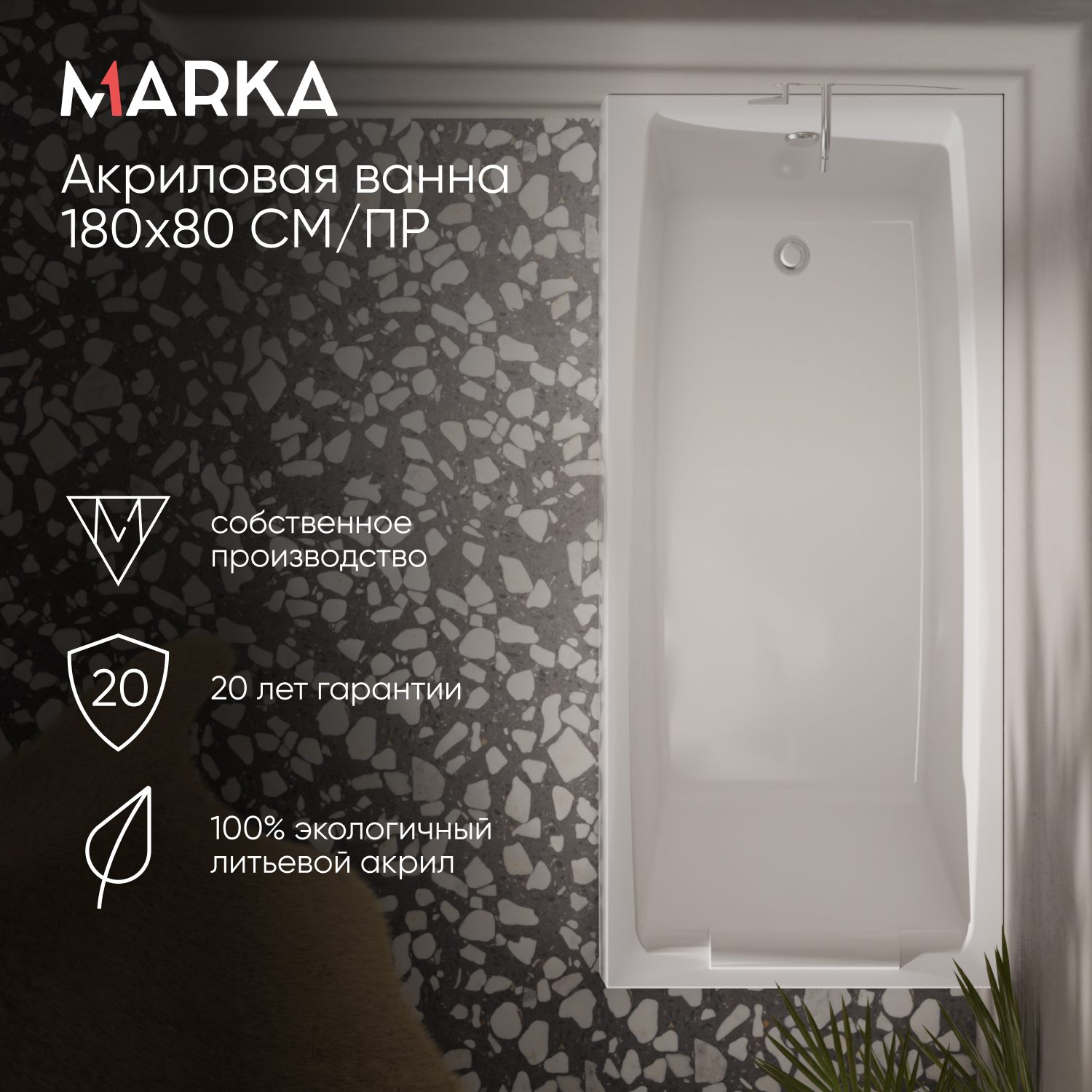 Ванна АЭЛИТА СЛИМ/AELITA SLIM 1800х800