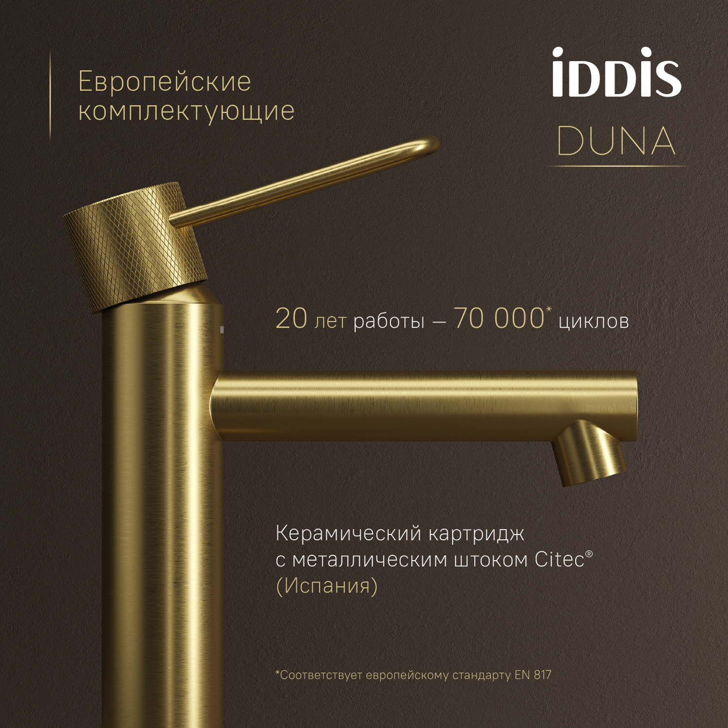 Купить Смеситель для раковины IDDIS Дюна матовое золото DUNMG00i01