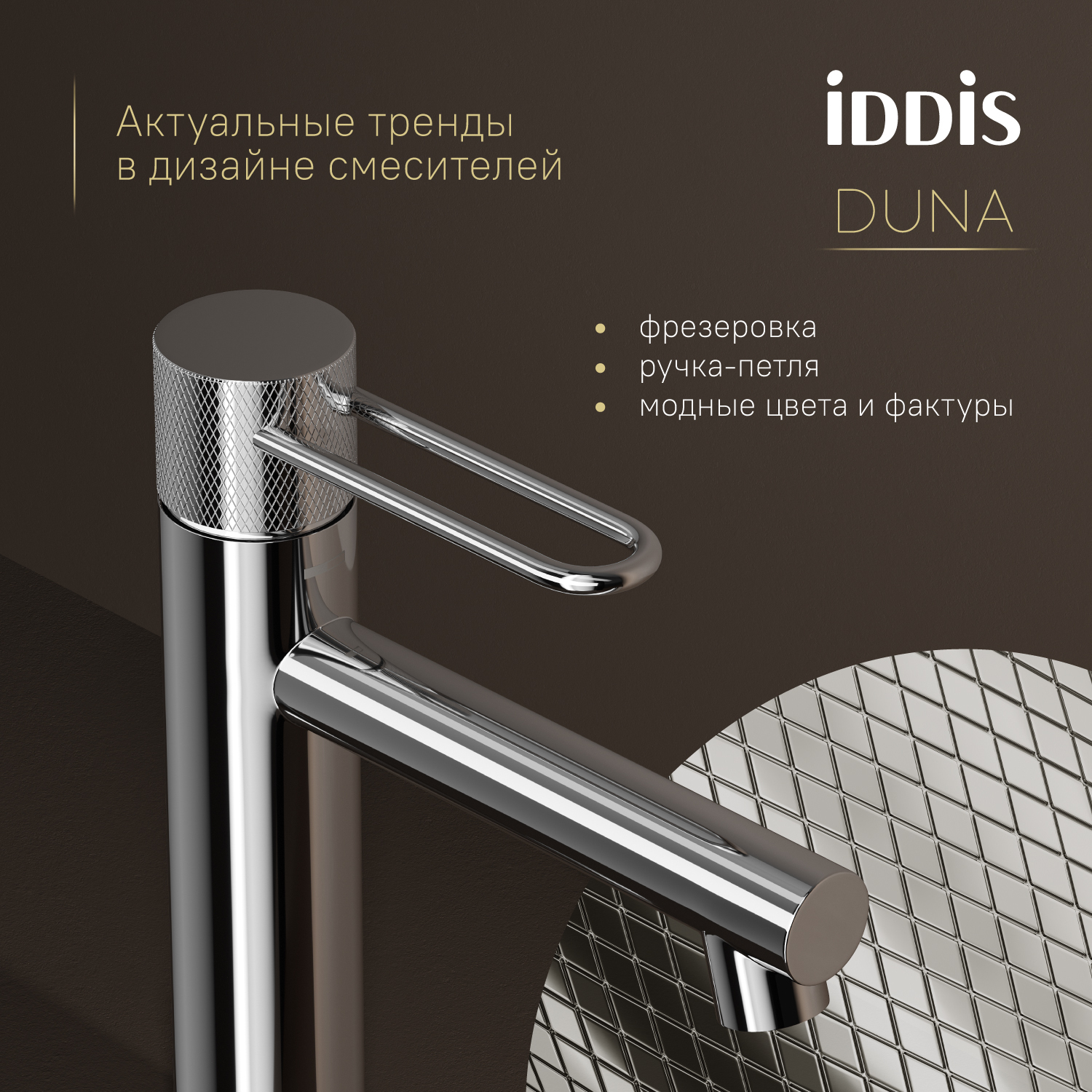 Купить Смеситель для раковины IDDIS Дюна DUNSB00i01