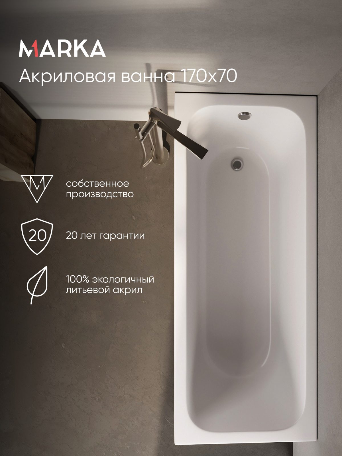 Ванны Ванна РУАН/RUAN 1700х700 СМ/ПР