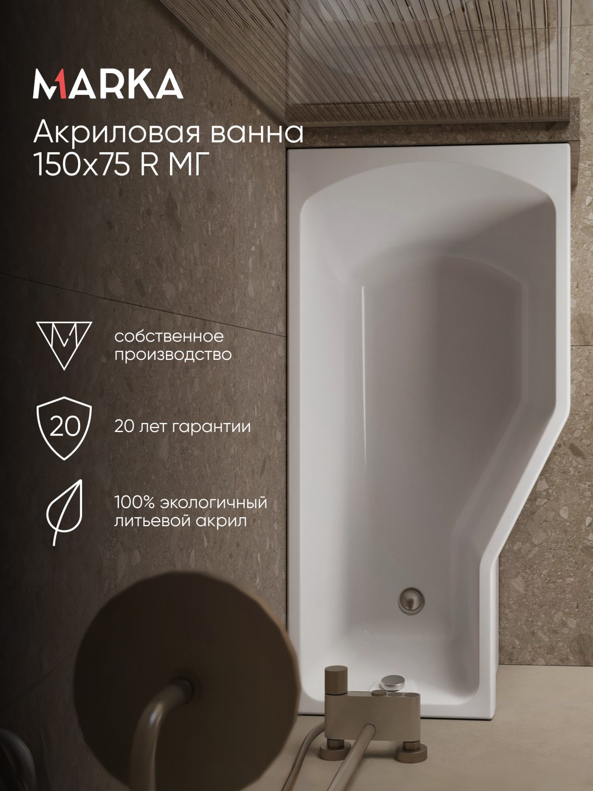 Ванна КОНВЕЙ/CONVEY 1500х750 R МГ