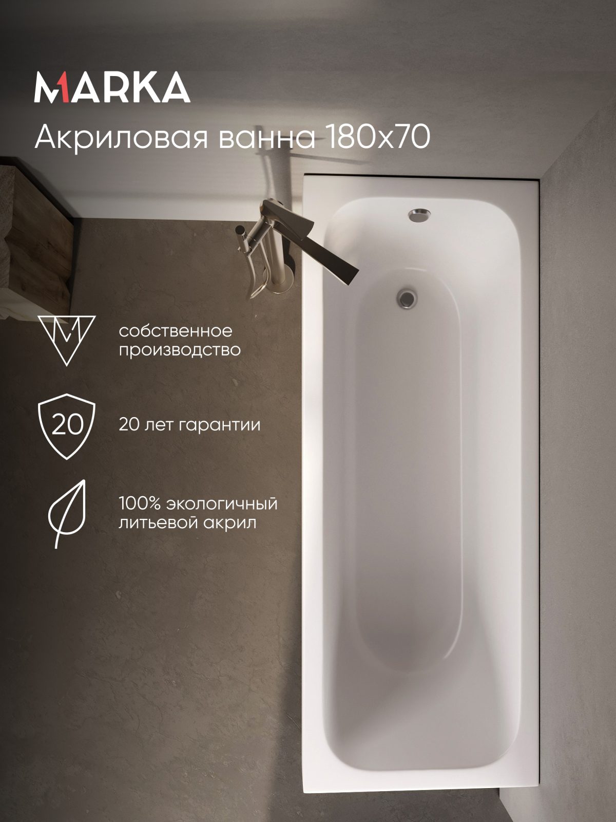 Ванны Ванна РУАН/RUAN 1800х700 СМ/ПР