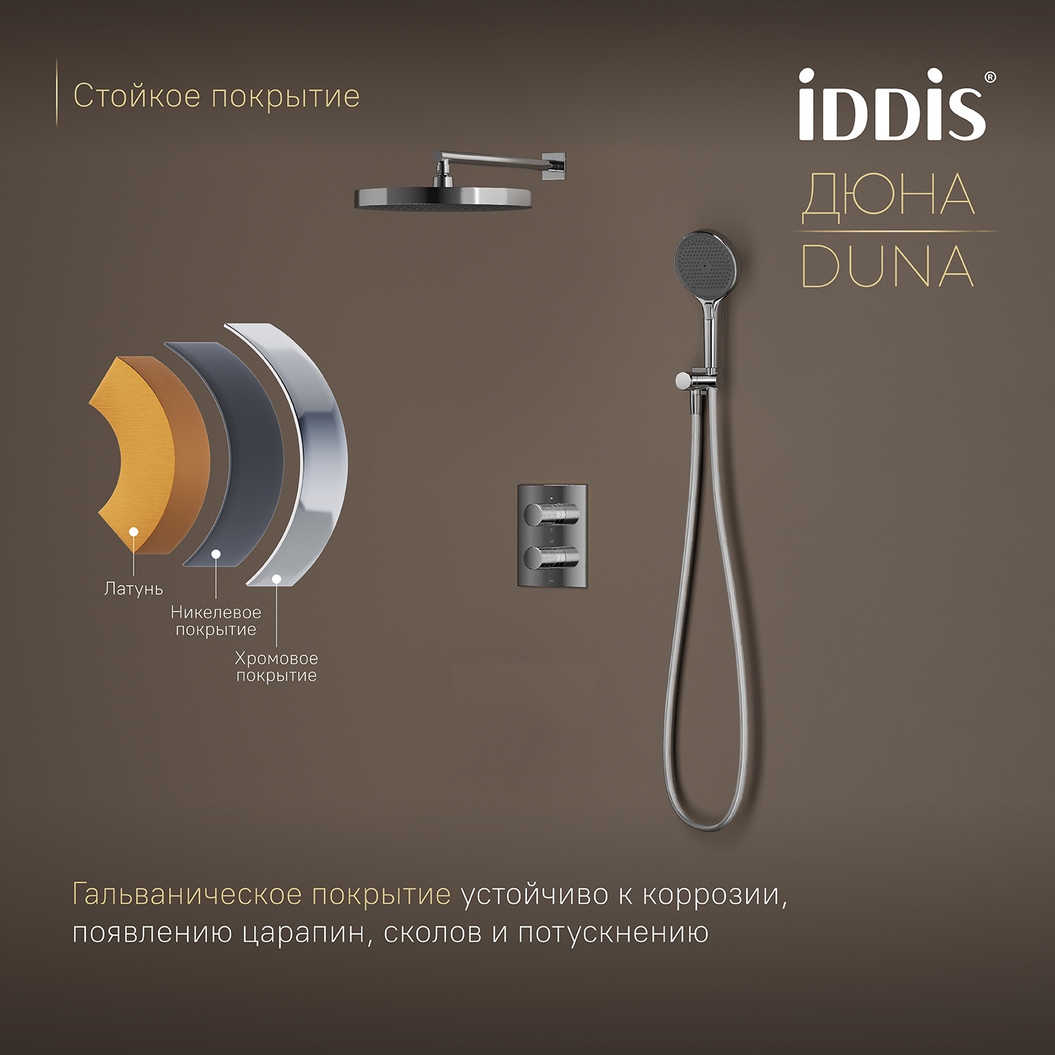 Купить Комплект встраиваемый IDDIS Duna смеситель, верхний душ DUNSB0Ti67