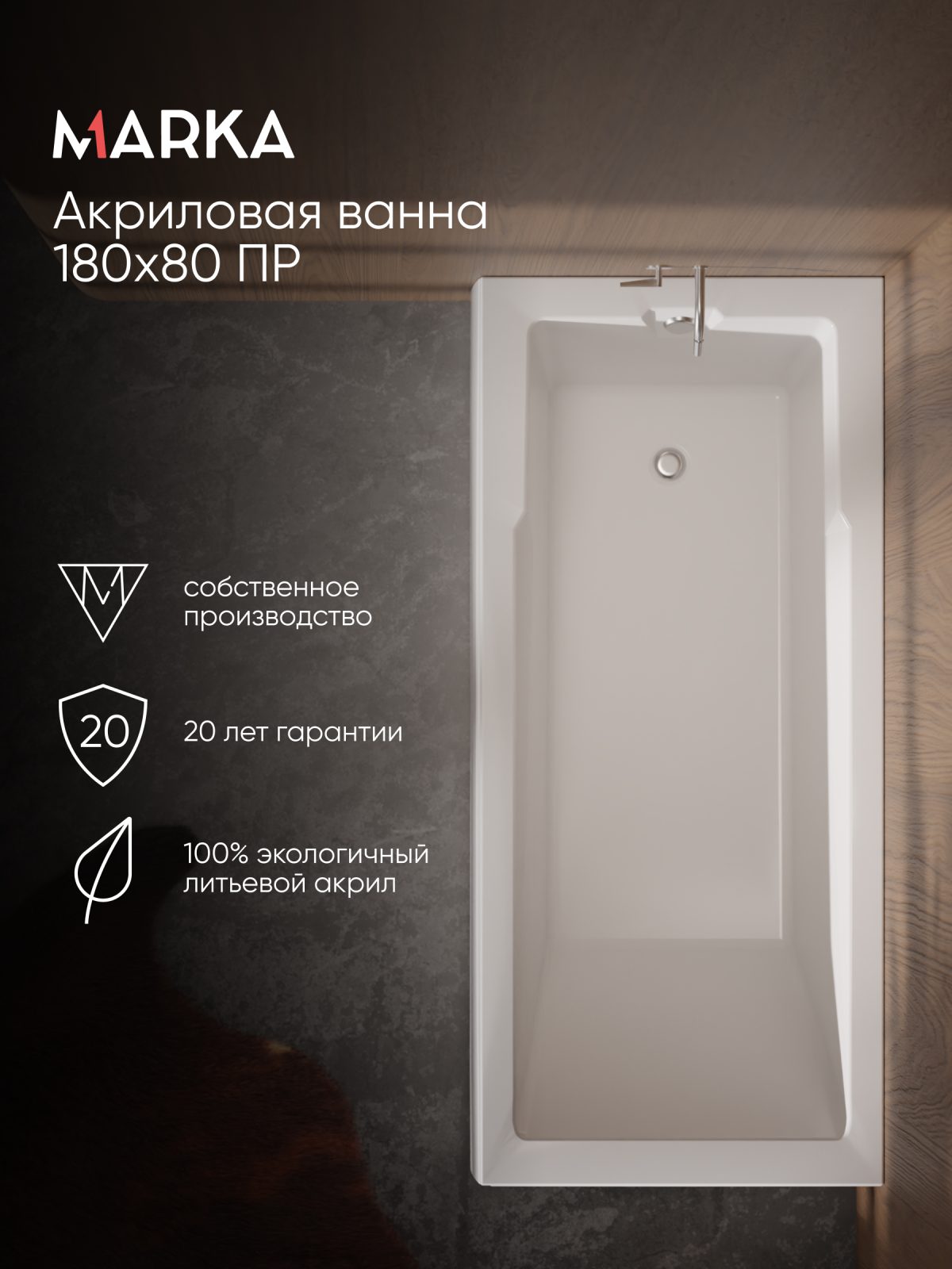 Ванна Marka One RAGUZA 180x80