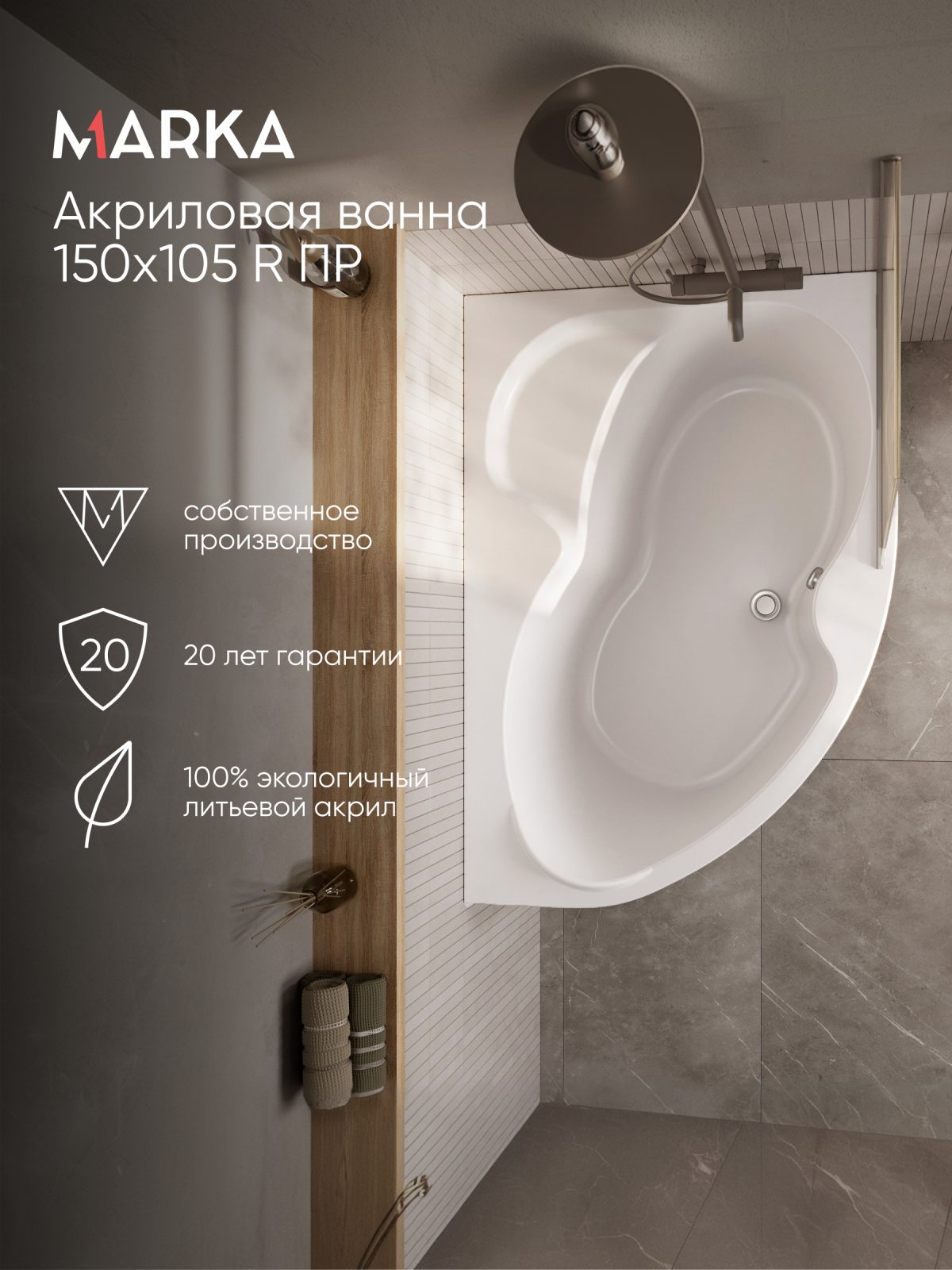 Ванна АУРА/AURA 1500х1050 R ПР