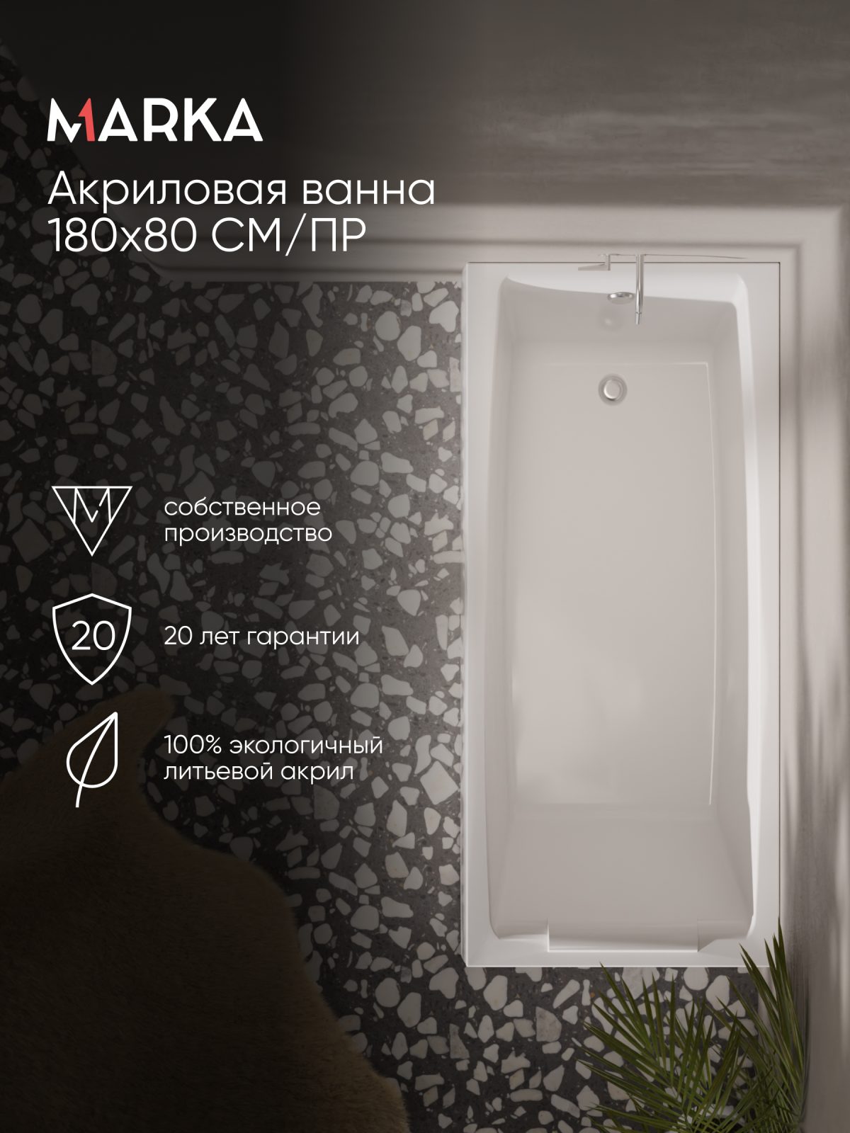 Ванна АЭЛИТА СЛИМ/AELITA SLIM 1800х800