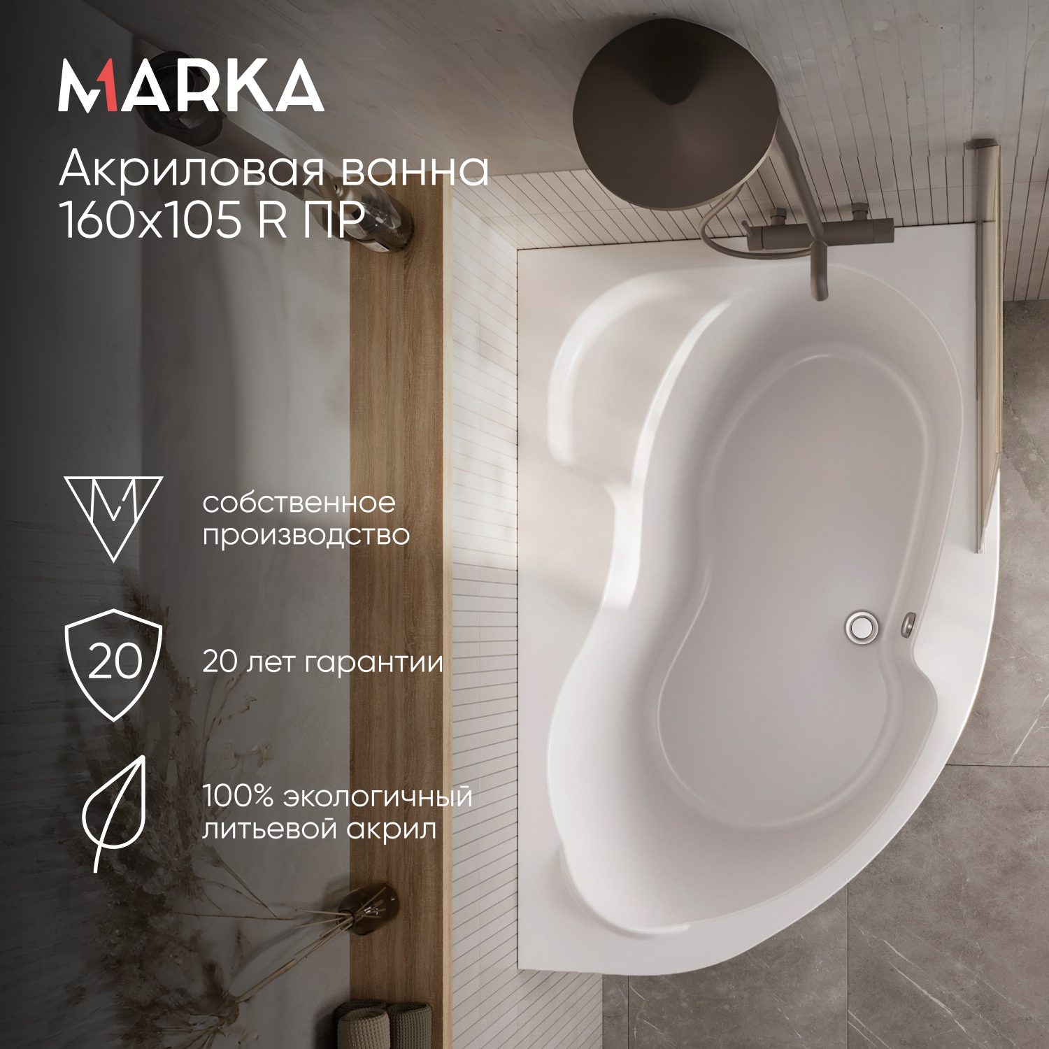 Ванна АУРА/AURA 1600х1050 R ПР