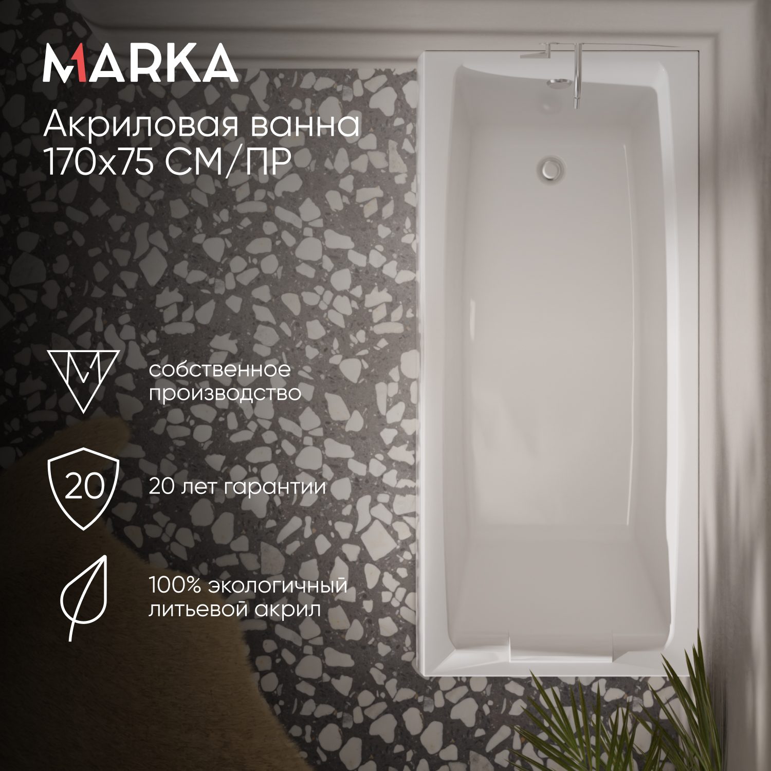 Ванна АЭЛИТА СЛИМ/AELITA SLIM 1700х750