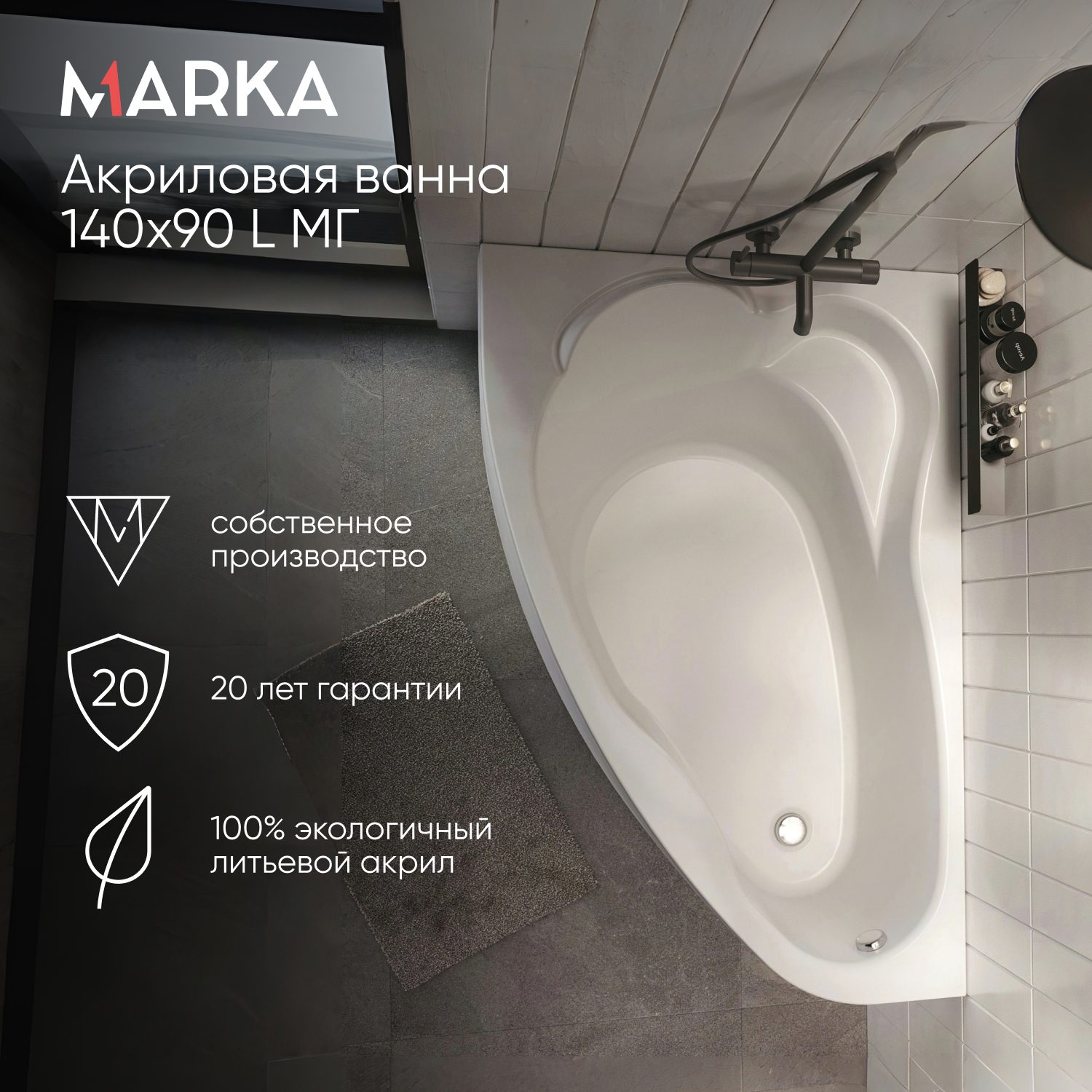 Ванна акриловая Marka One LIL 140x90