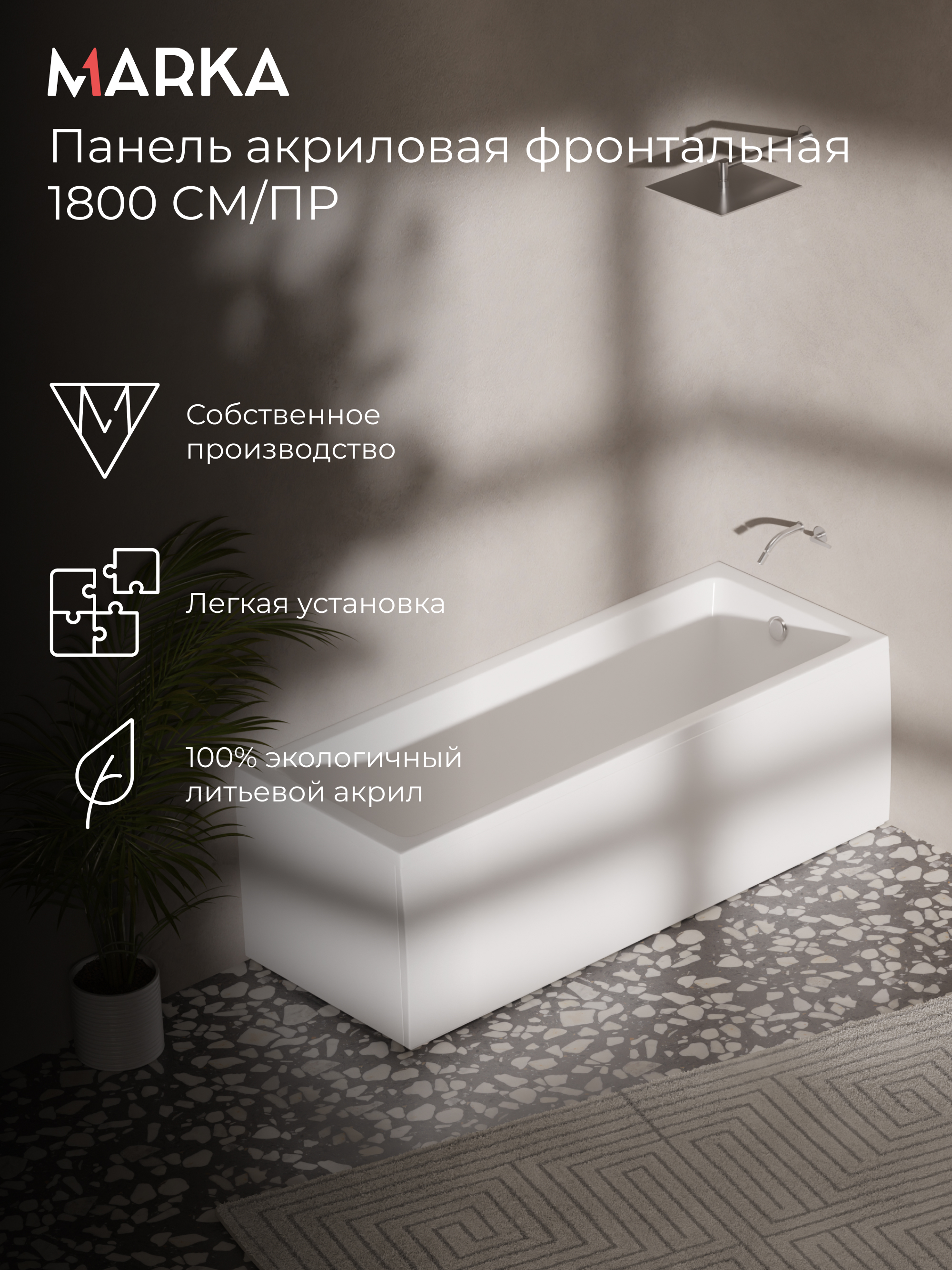 Панель ФЛЭТ/FLAT 1800 фронт