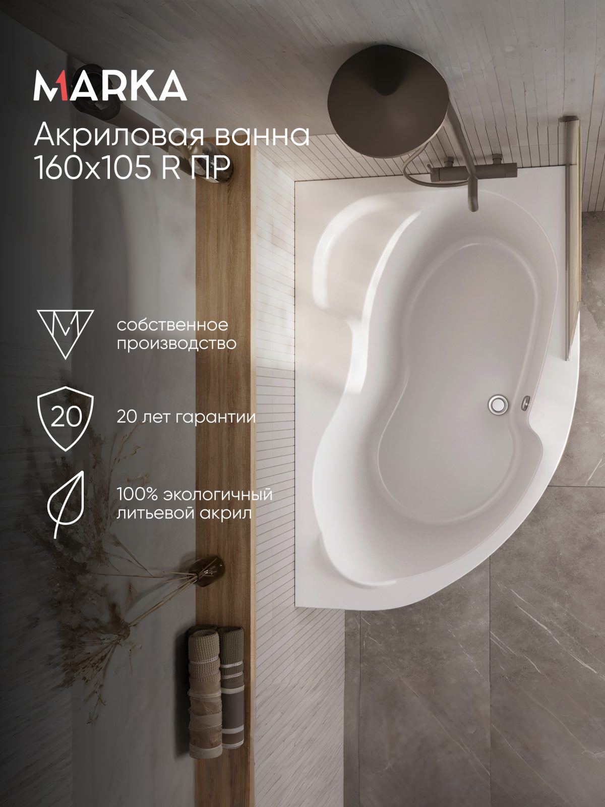 Ванна АУРА/AURA 1600х1050 R ПР