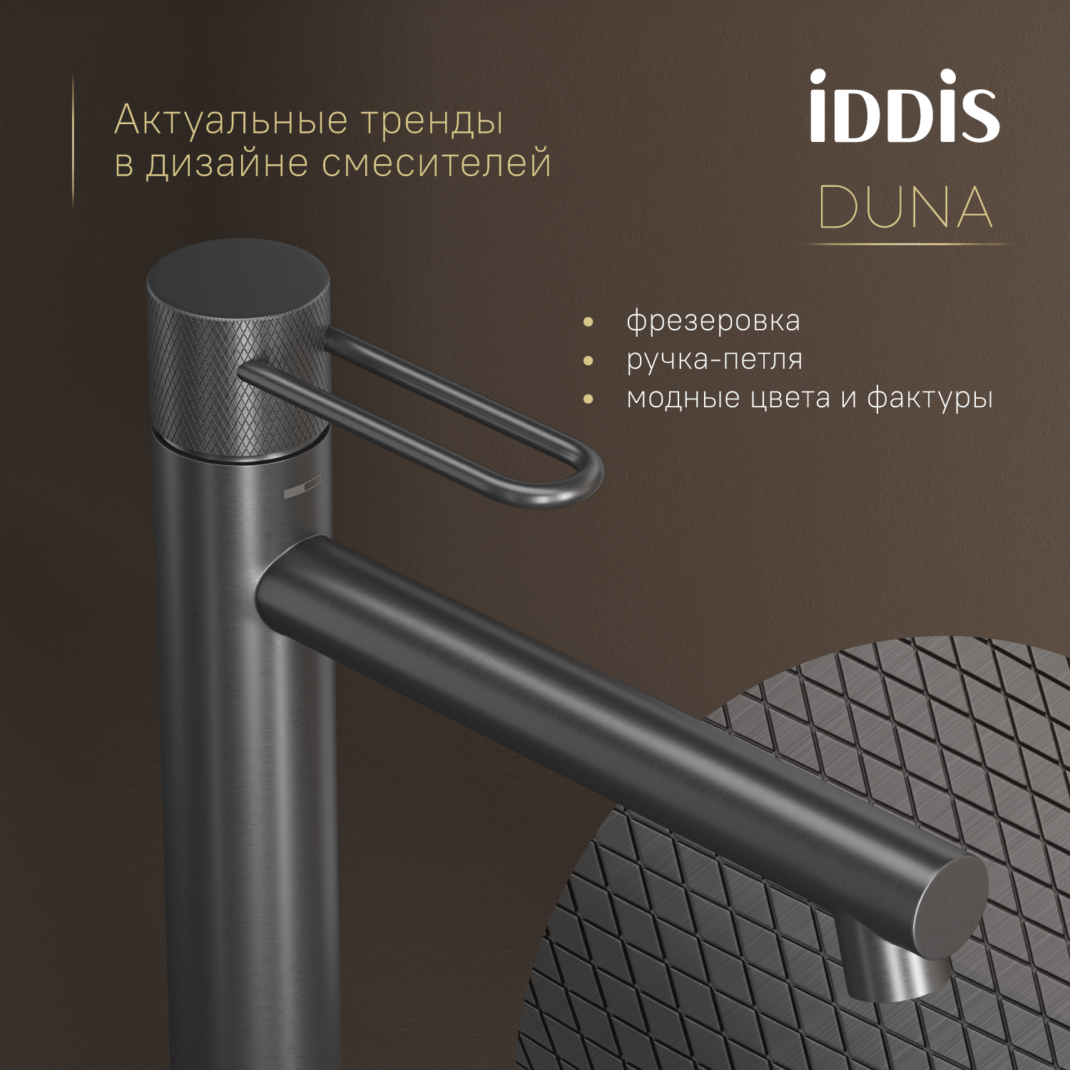Купить Смеситель для раковины IDDIS Дюна высокий графит матовый DUNGM01i01