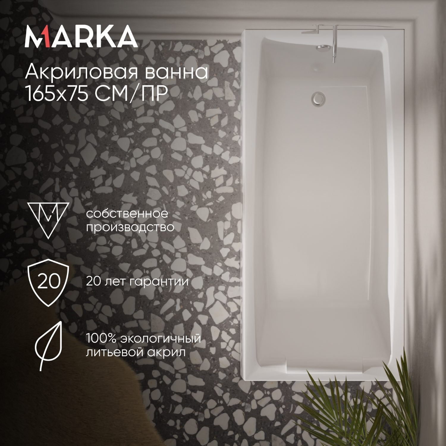 Ванна АЭЛИТА СЛИМ/AELITA SLIM 1650х750