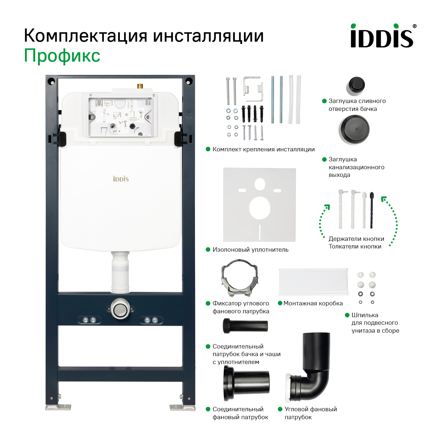 Купить Комплект 3в1 IDDIS : подвесной унитаз, инсталляция и клавиша смыва BASBI01i73