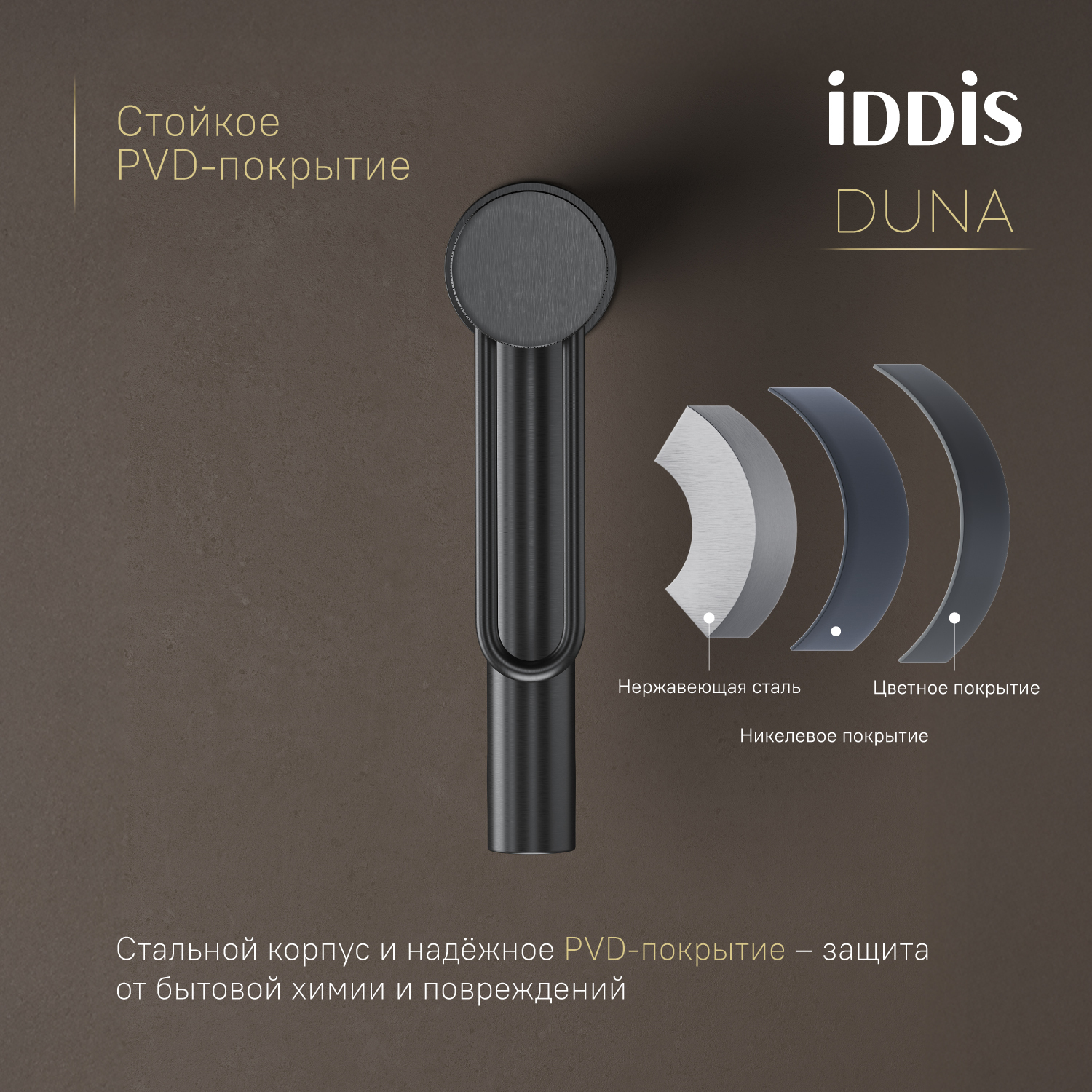 Купить Смеситель для  раковины IDDIS Дюна графит матовый DUNGM00i01