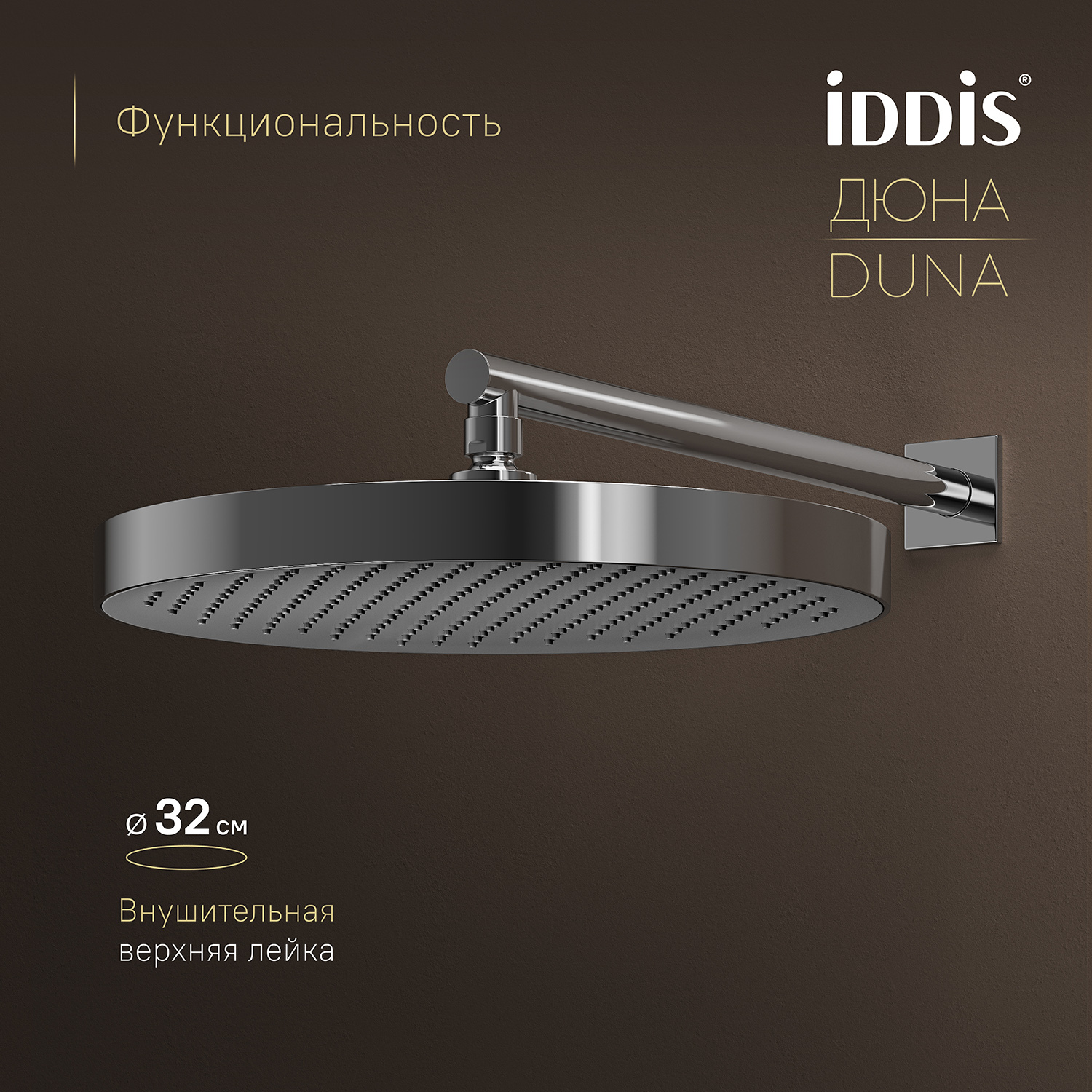 Купить Комплект встраиваемый IDDIS Duna смеситель, верхний душ DUNSB0Ti67