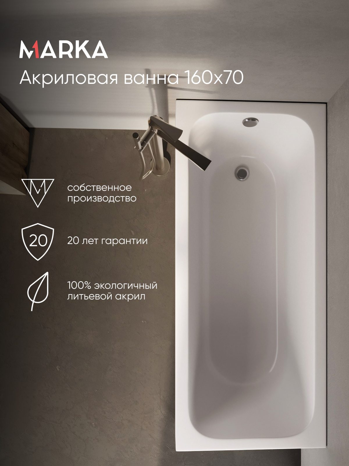Ванны Ванна РУАН/RUAN 1600х700 СМ/ПР