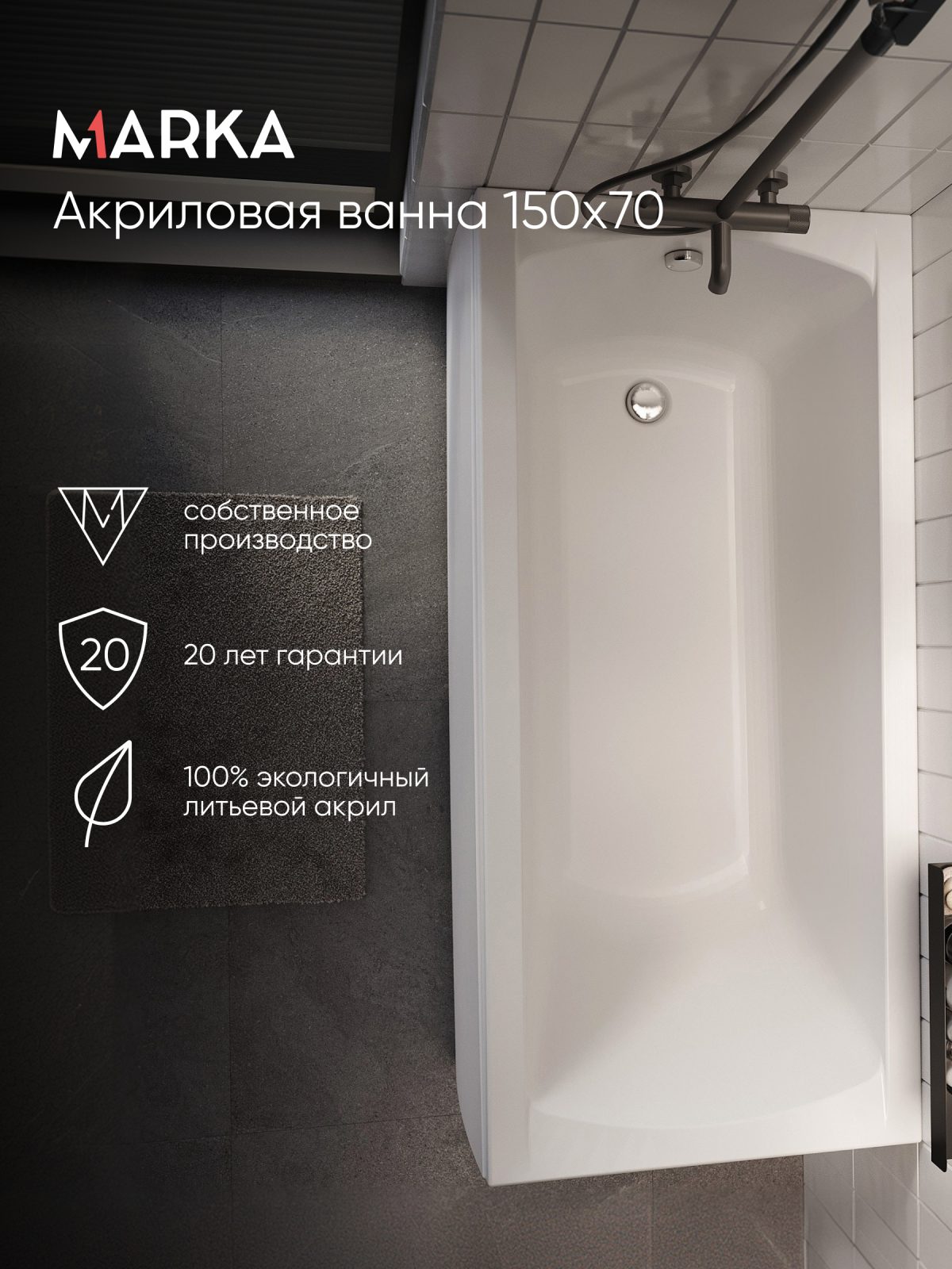 Ванна МОДЕРН/MODERN 1500х700 СМ/ПР